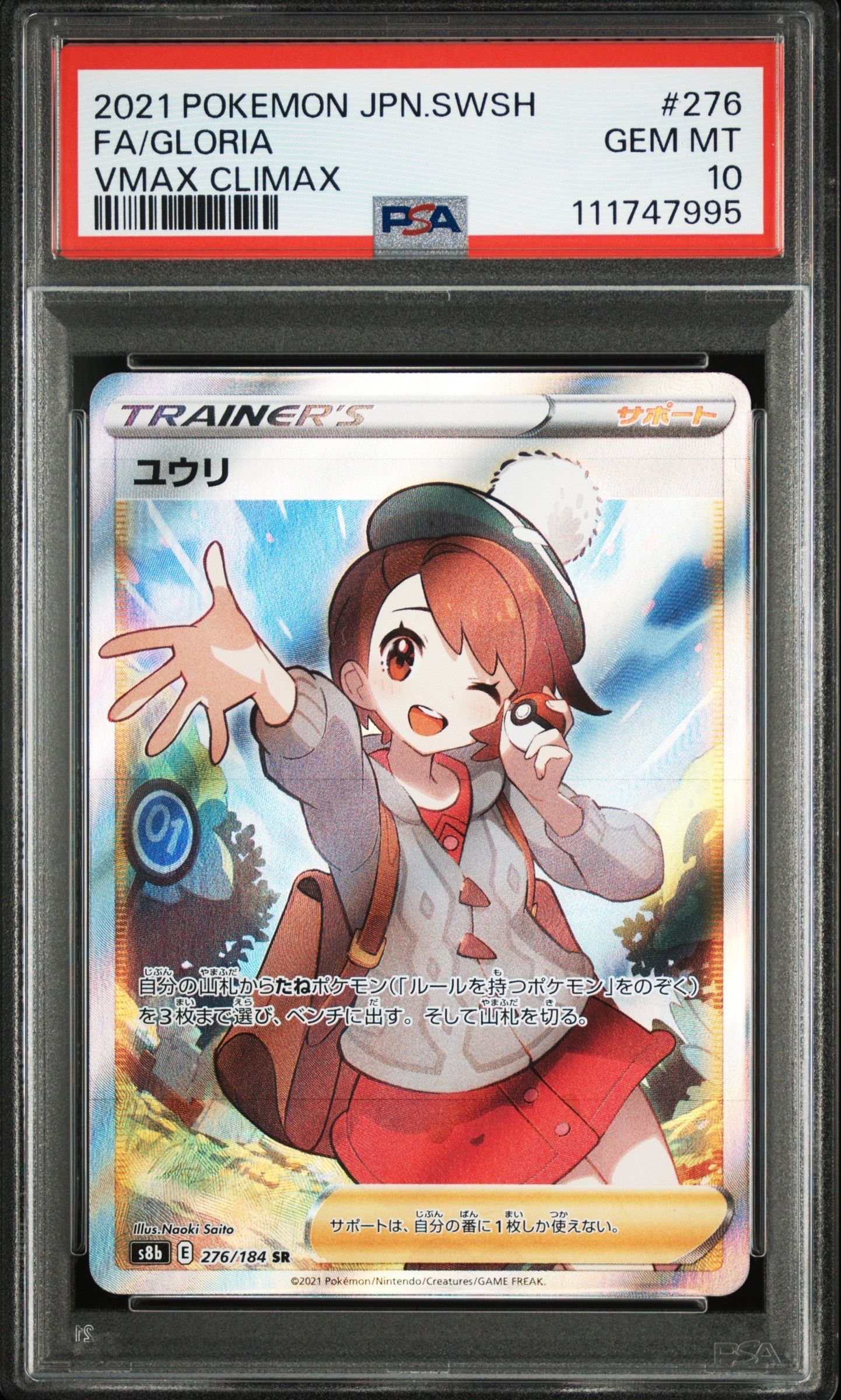 ユウリ SR[S8b 276/184](ハイクラスパック「VMAXクライマックス」)