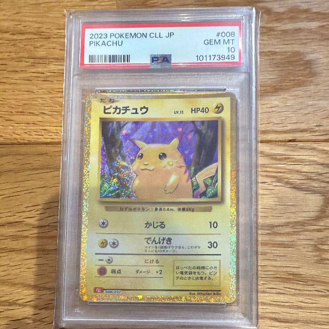 ピカチュウ [CLL 008/032](ポケモンカードゲーム Classic)