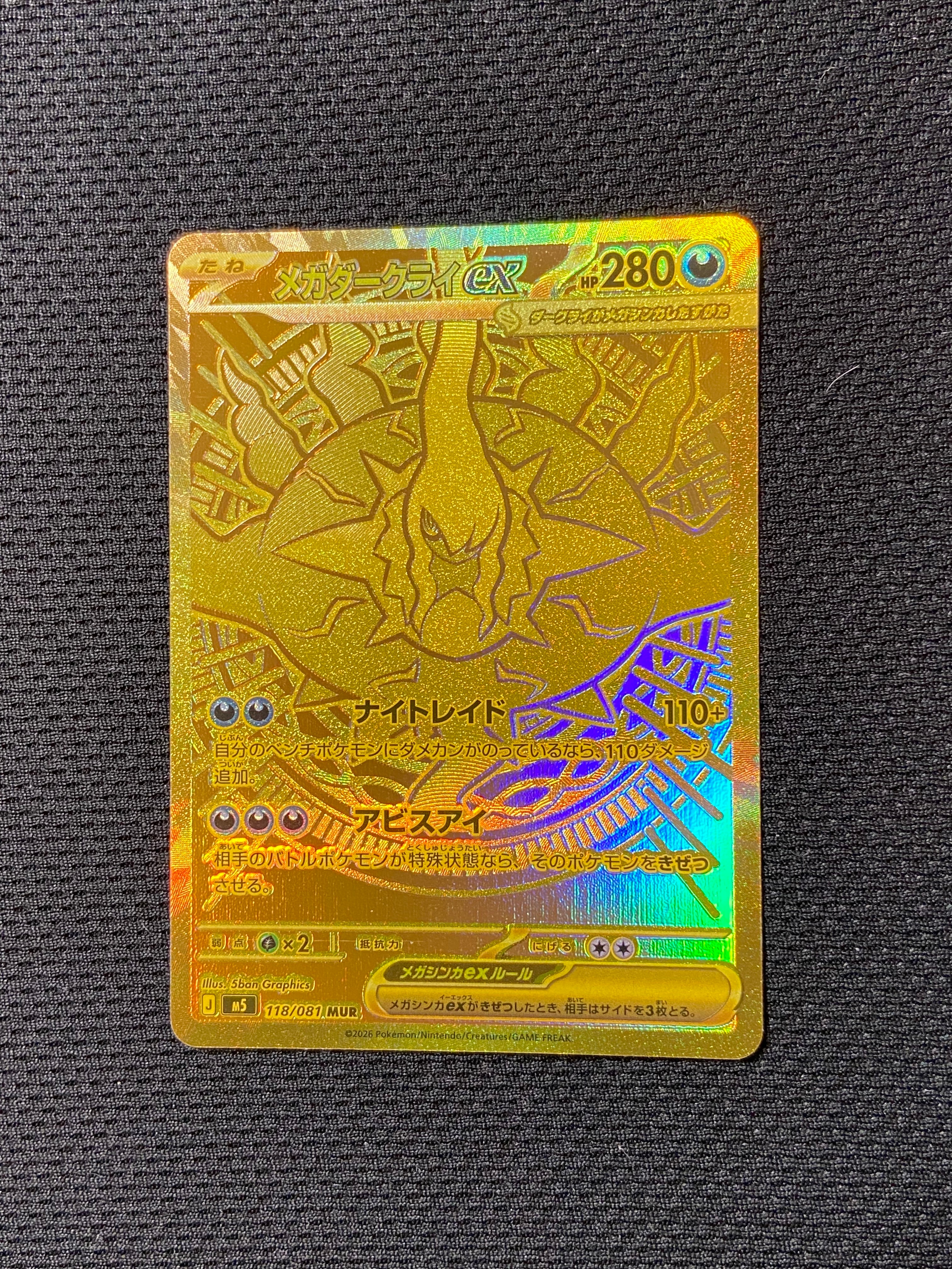 メガダークライex MUR [M5 118/081](拡張パック「アビスアイ」)