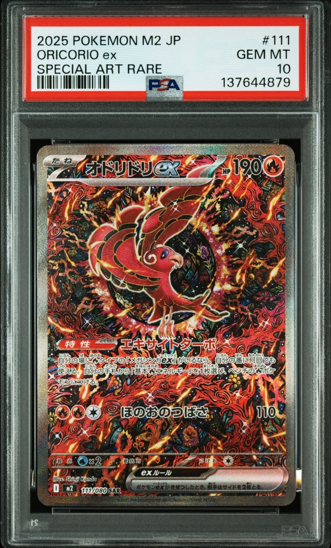 PSA10】オドリドリex SAR [M2 111/080](拡張パック「インフェルノX