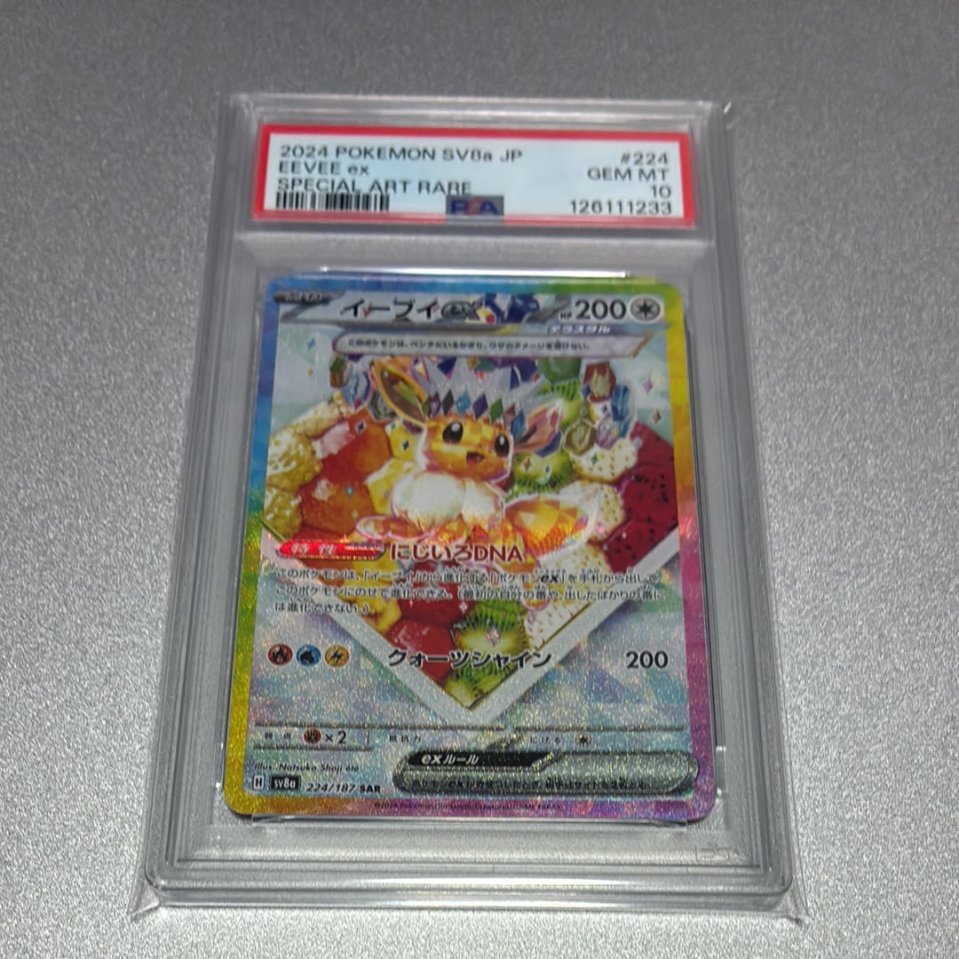 イーブイex SAR [SV8a 224/187](ハイクラスパック「テラスタルフェスex」)