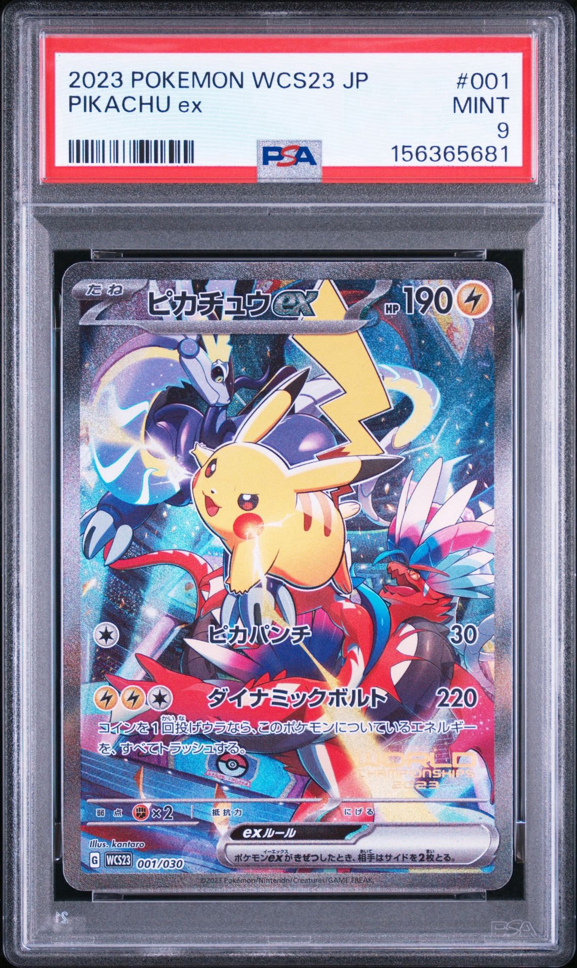 ピカチュウex P ポケモンワールドチャンピオンシップス2023横浜 PSA10 PSA10】ピカチュウex [WCS23 001/030](ポケモンワールドチャンピオン