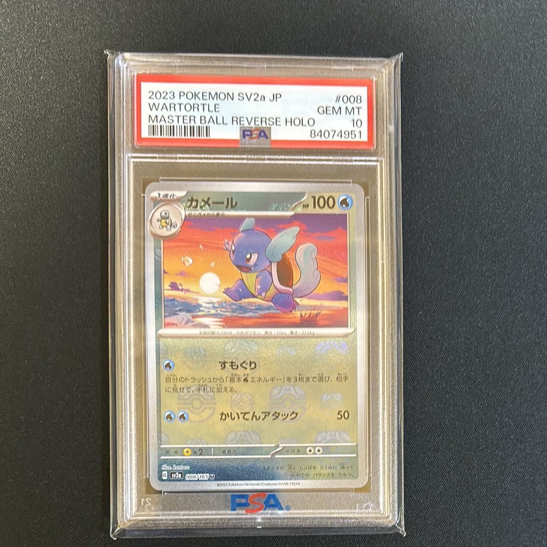 カメール U: マスターボールミラー[SV2a 008/165](強化拡張パック「ポケモンカード151」)