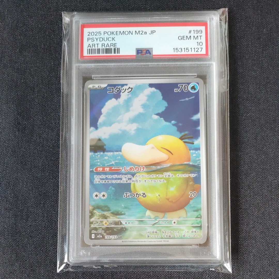 PSA10】コダック AR [M2a 199/193](ハイクラスパック「MEGAドリームex