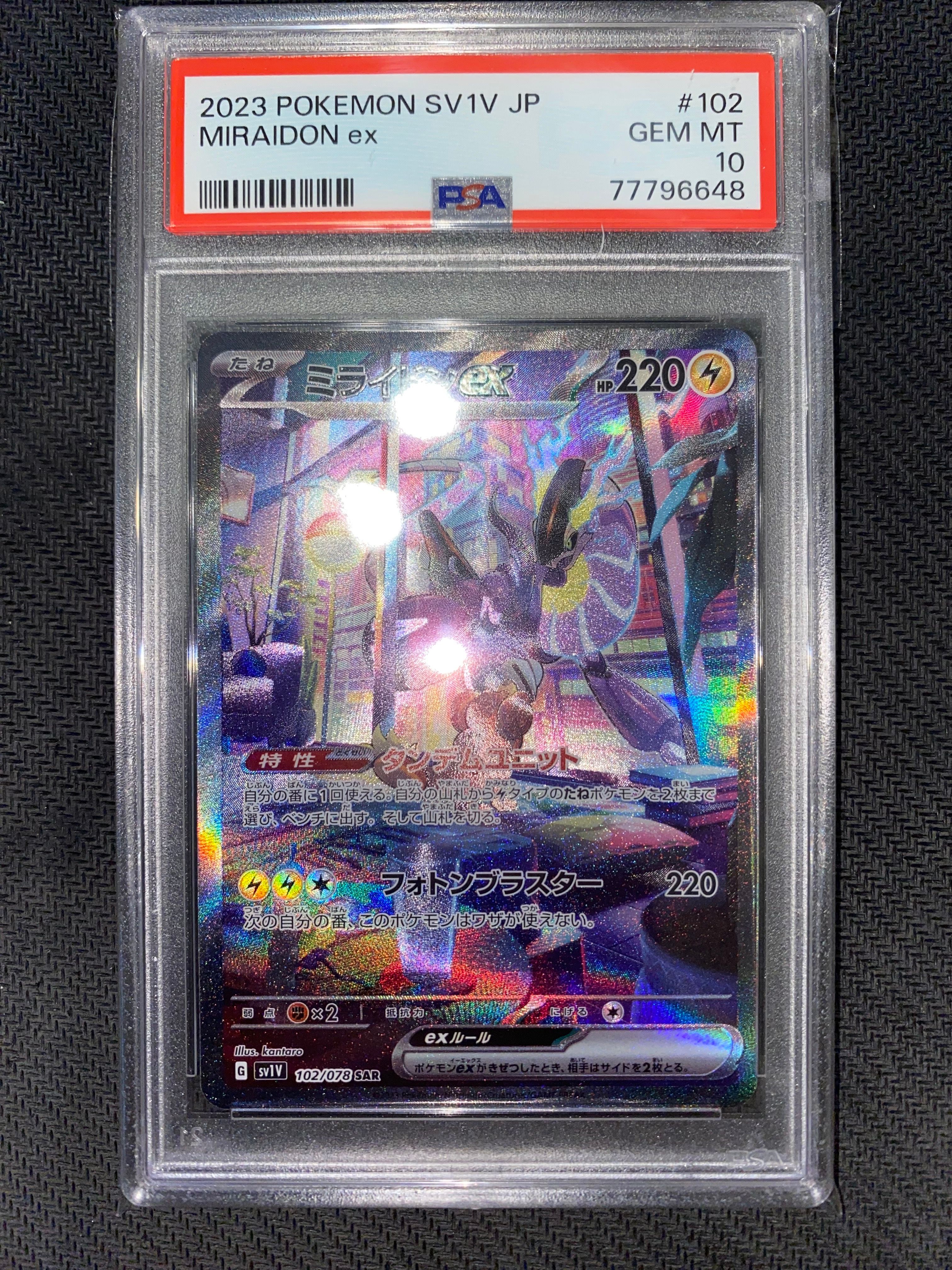 ミライドンex SAR[SV1V 102/078](スカーレット&バイオレット 拡張パック「バイオレットex」)