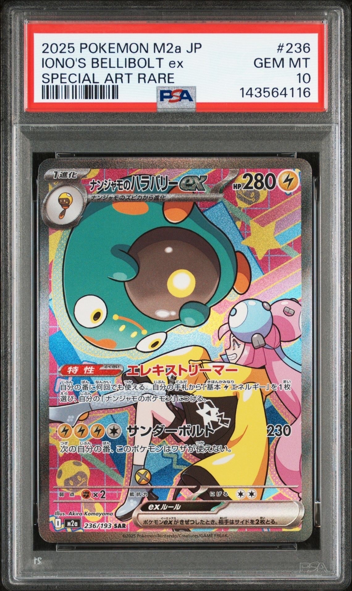 ナンジャモのハラバリーex SAR [M2a 236/193](ハイクラスパック「MEGAドリームex」)