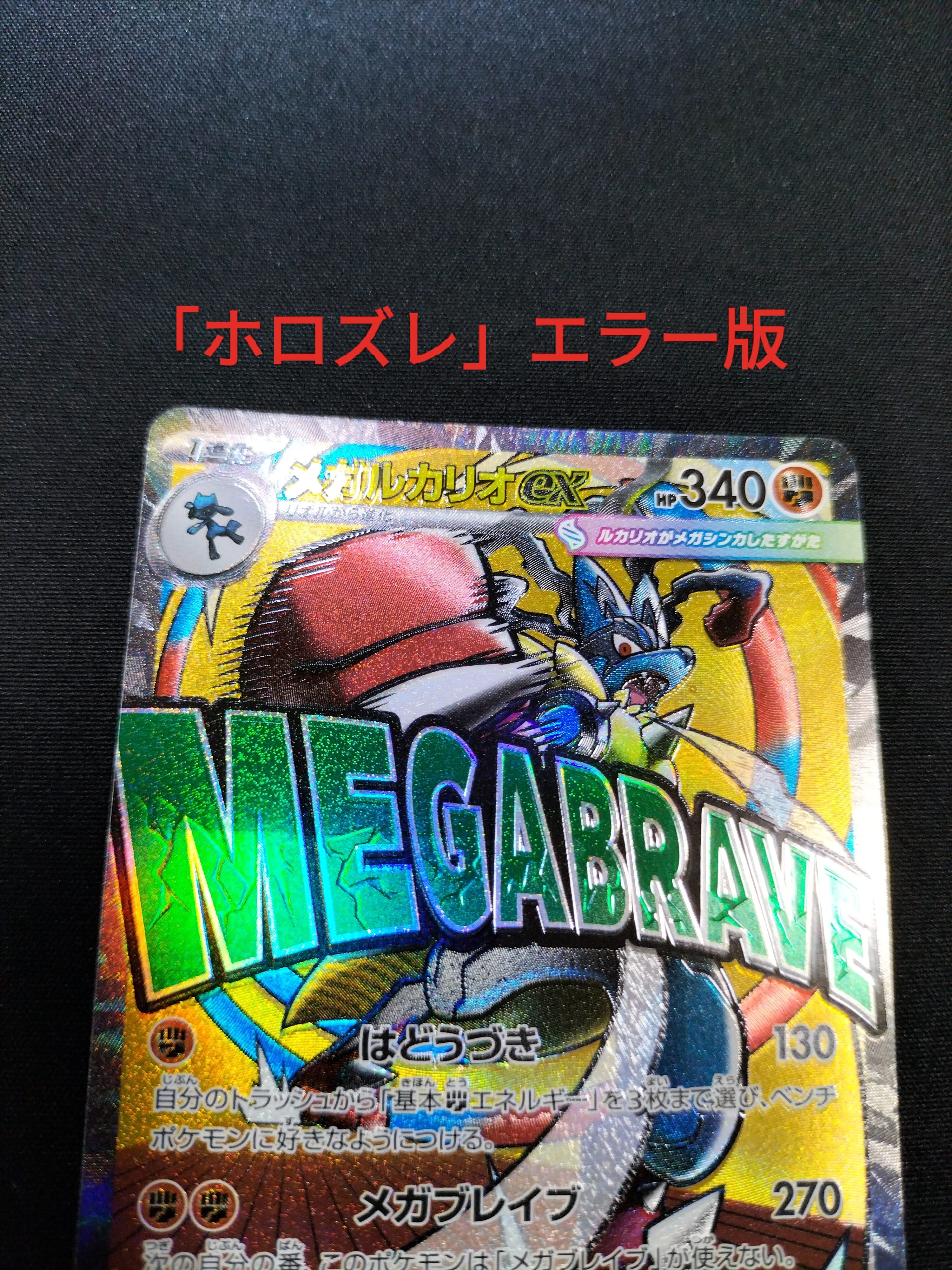 メガルカリオex MA [M2a 228/193](ハイクラスパック「MEGAドリームex」)