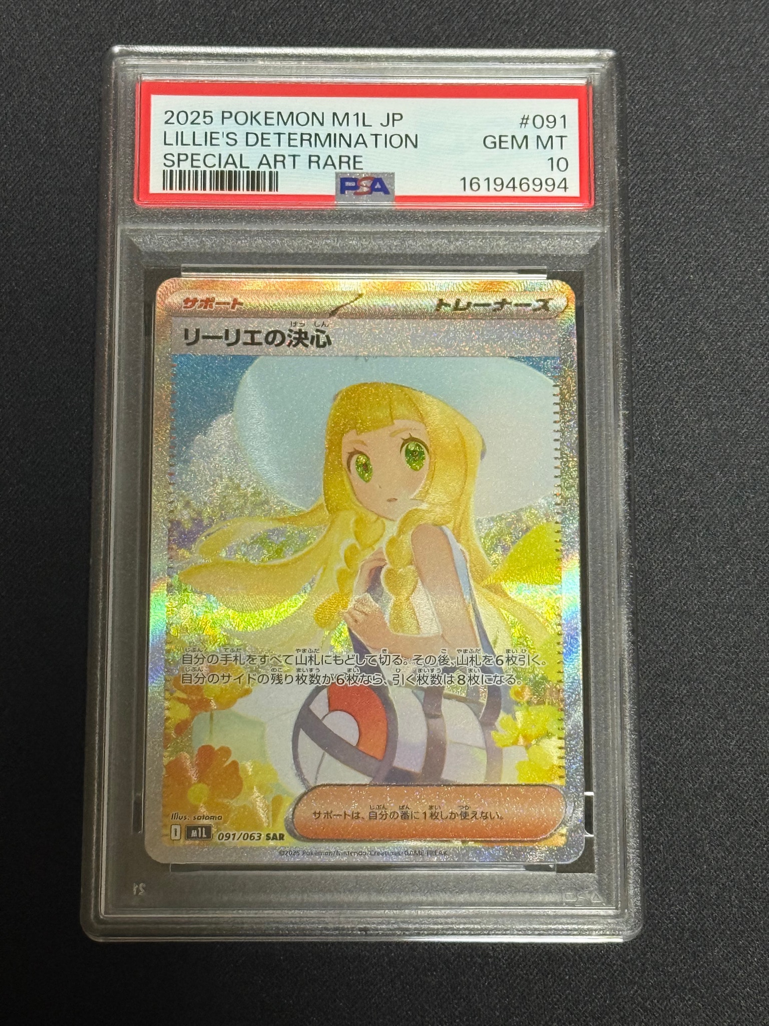 リーリエの決心 SAR [M1L 091/063](拡張パック「メガブレイブ」)通販