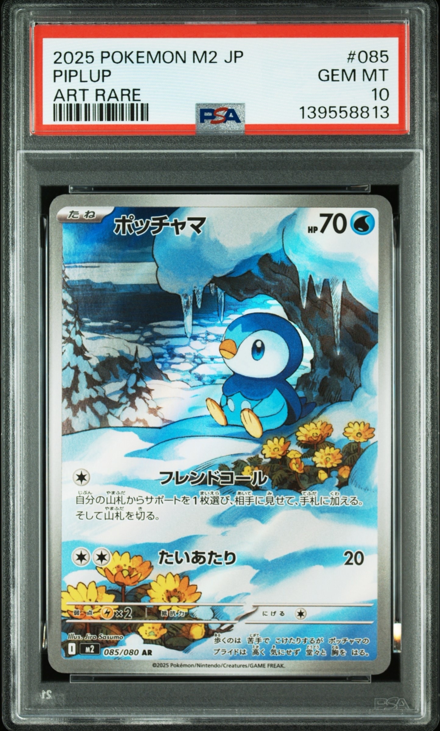 ポッチャマ AR [M2 085/080](拡張パック「インフェルノX」)