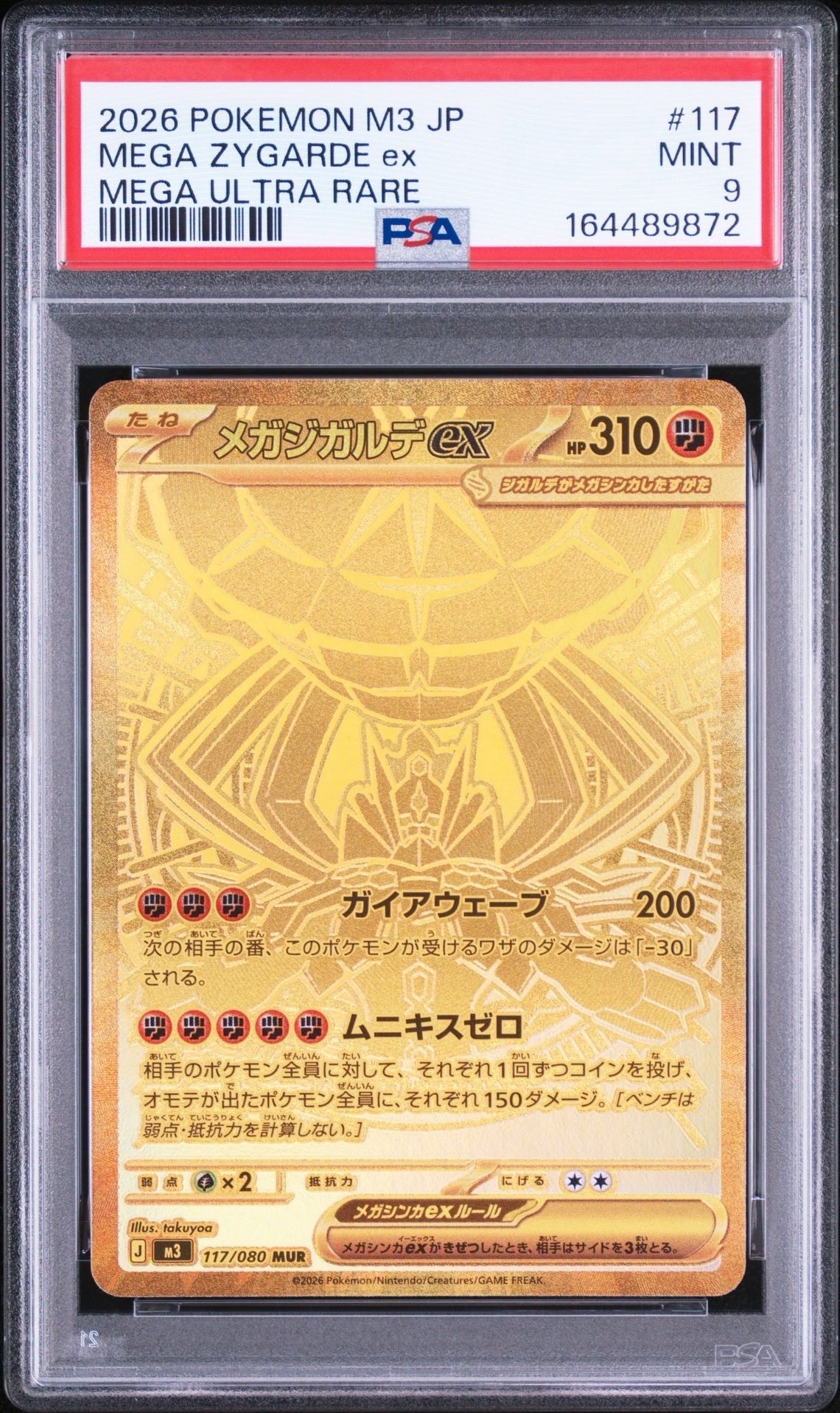 メガジガルデex MUR [M3 117/080](拡張パック「ムニキスゼロ」)