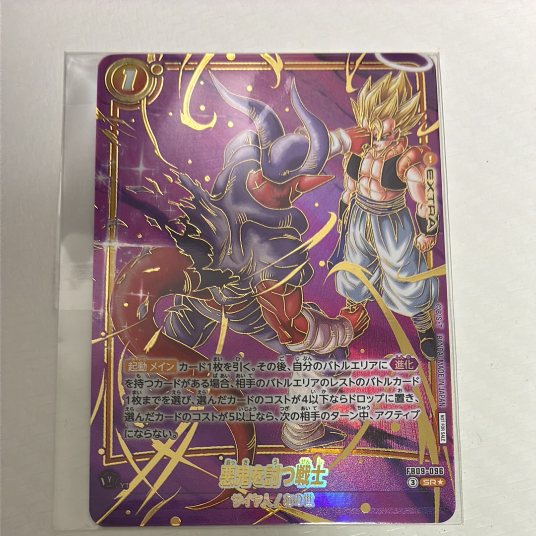 悪鬼を討つ戦士 SR★ :上位記念品 [FB09-096](プロモーションカード「アルティメットバトル 2026 vol.3」)