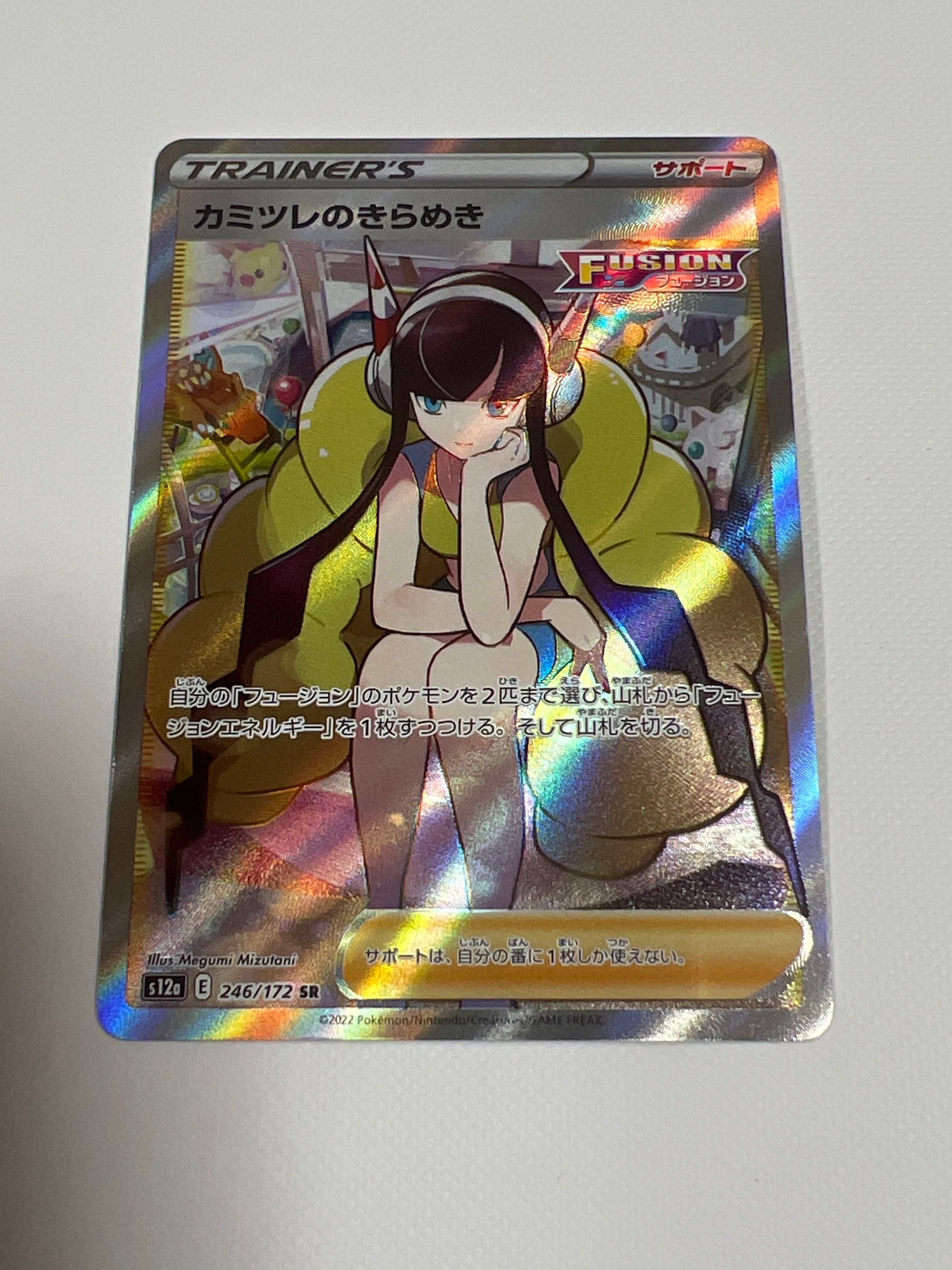 カミツレのきらめき SR[s12a 246/172](ハイクラスパック「VSTARユニバース」)