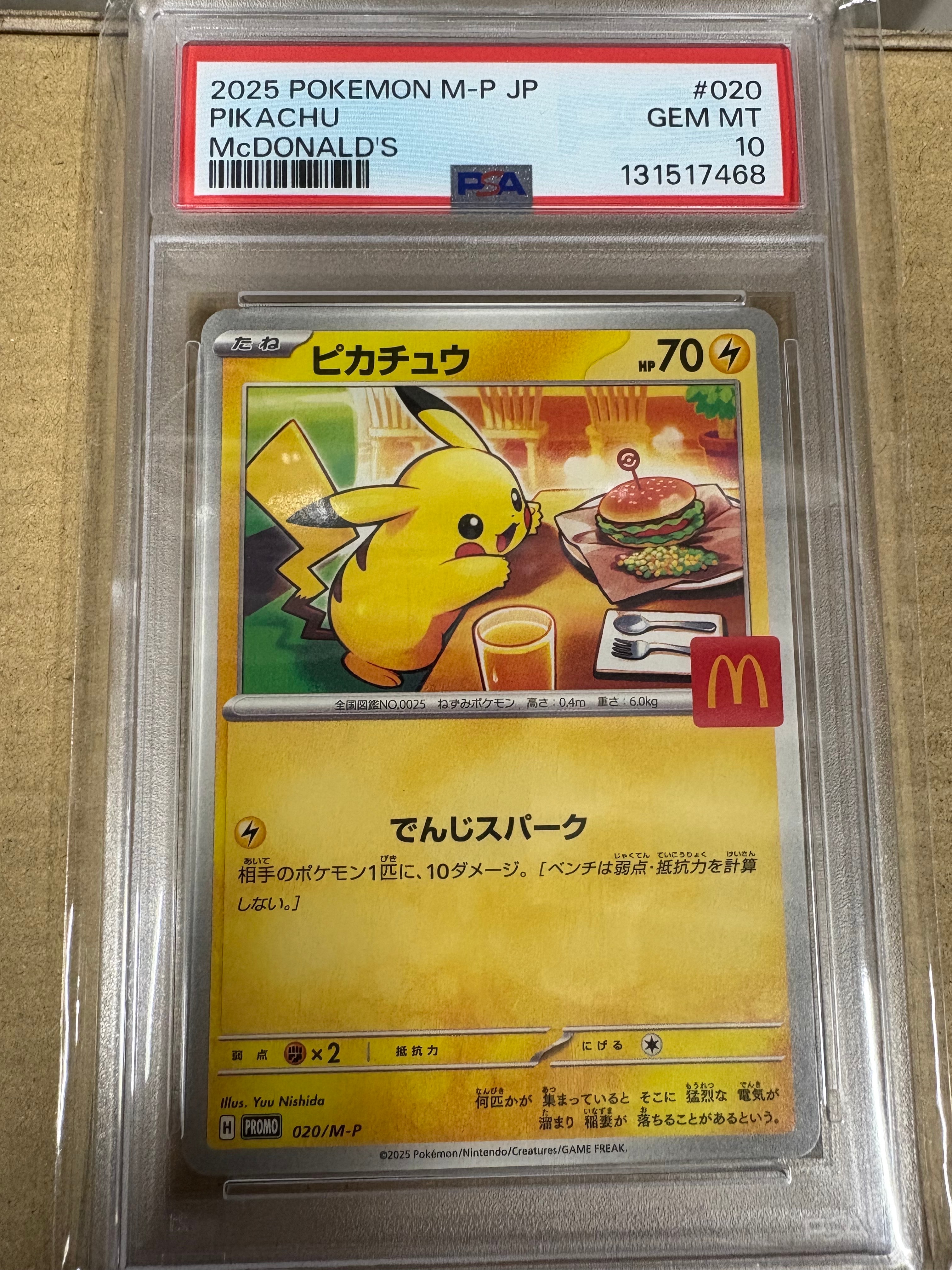 ピカチュウ P [M-P 020](プロモカードパック「マクドナルド ハッピーセット2025」)