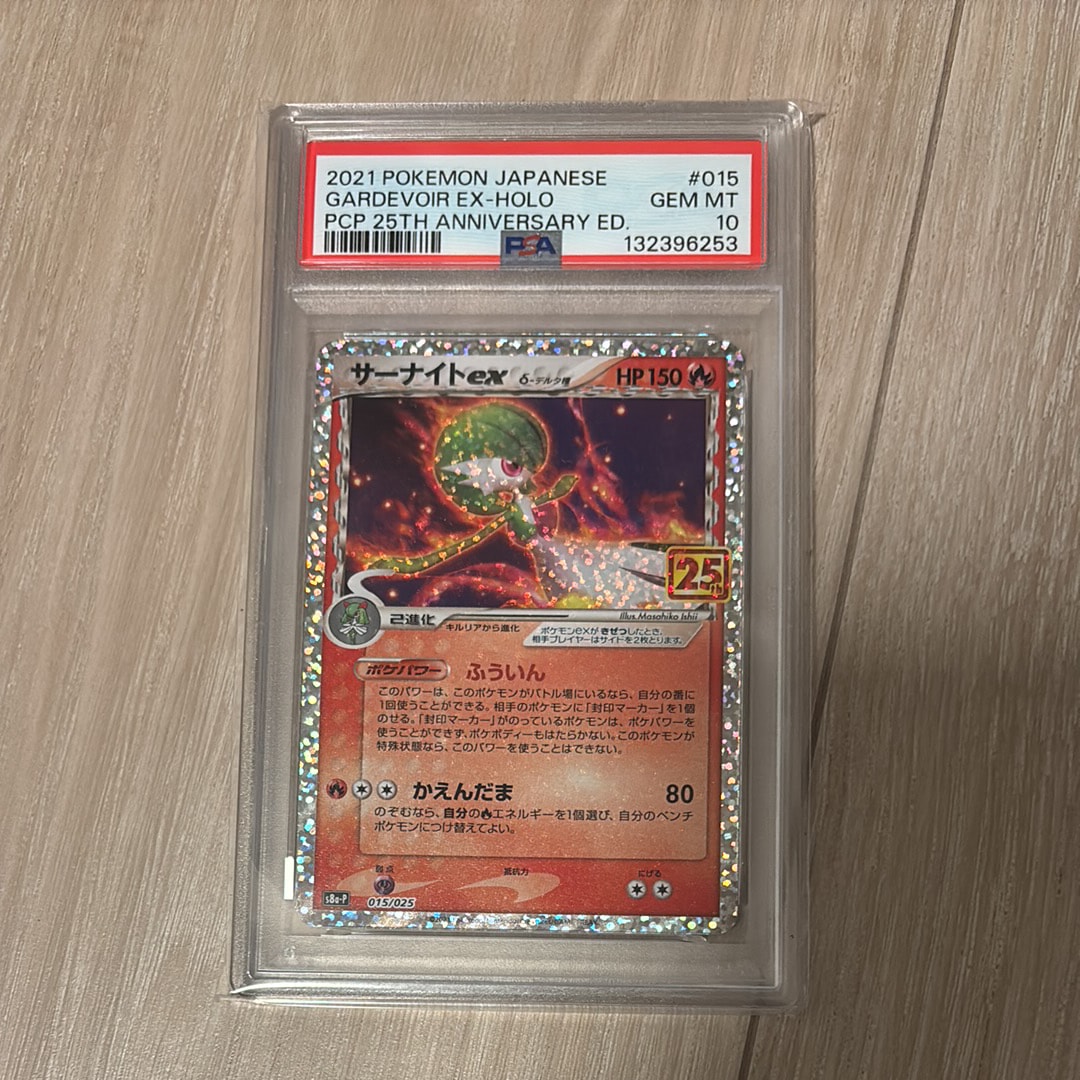 サーナイトex δ-デルタ種 P [S8a-P 015/025](プロモカードパック「25th ANNIVERSARY edition」)