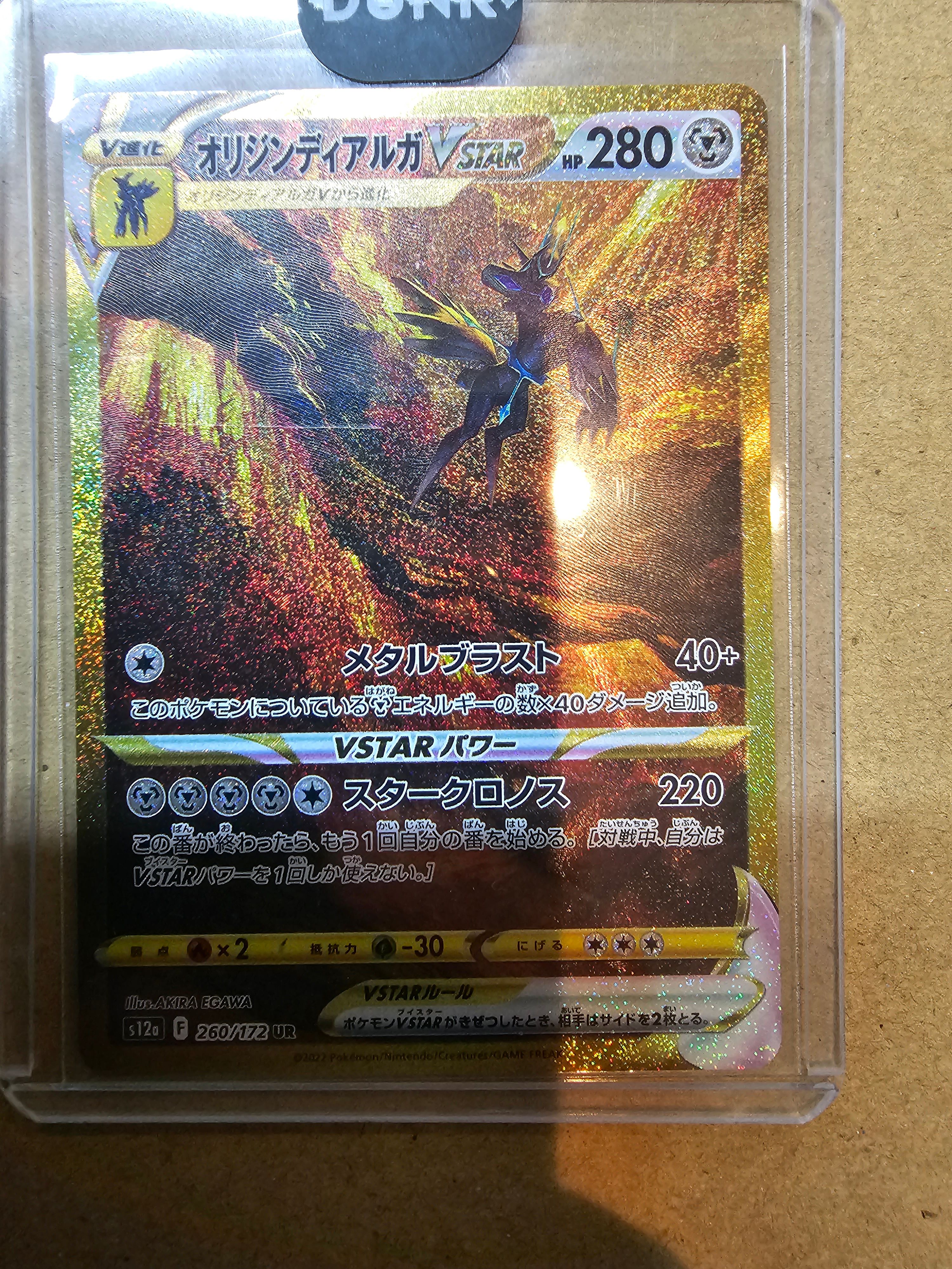 オリジンディアルガVSTAR UR[s12a 260/172](ハイクラスパック「VSTARユニバース」)