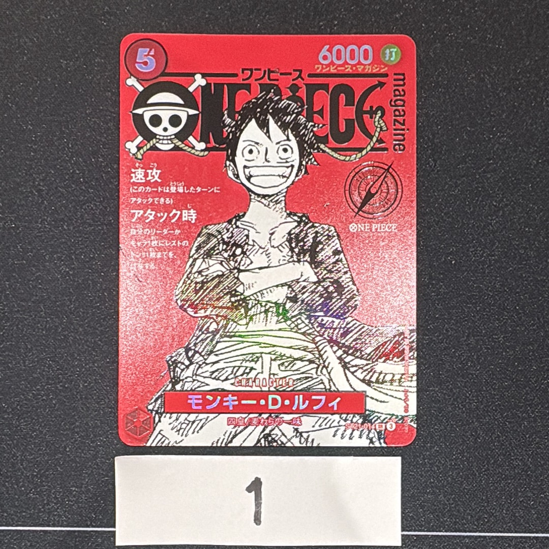 モンキー・D・ルフィ SR [ST21-014](プロモーションカード「ワンピースマガジン 特集 週刊少年ジャンプとワンピース 020」)