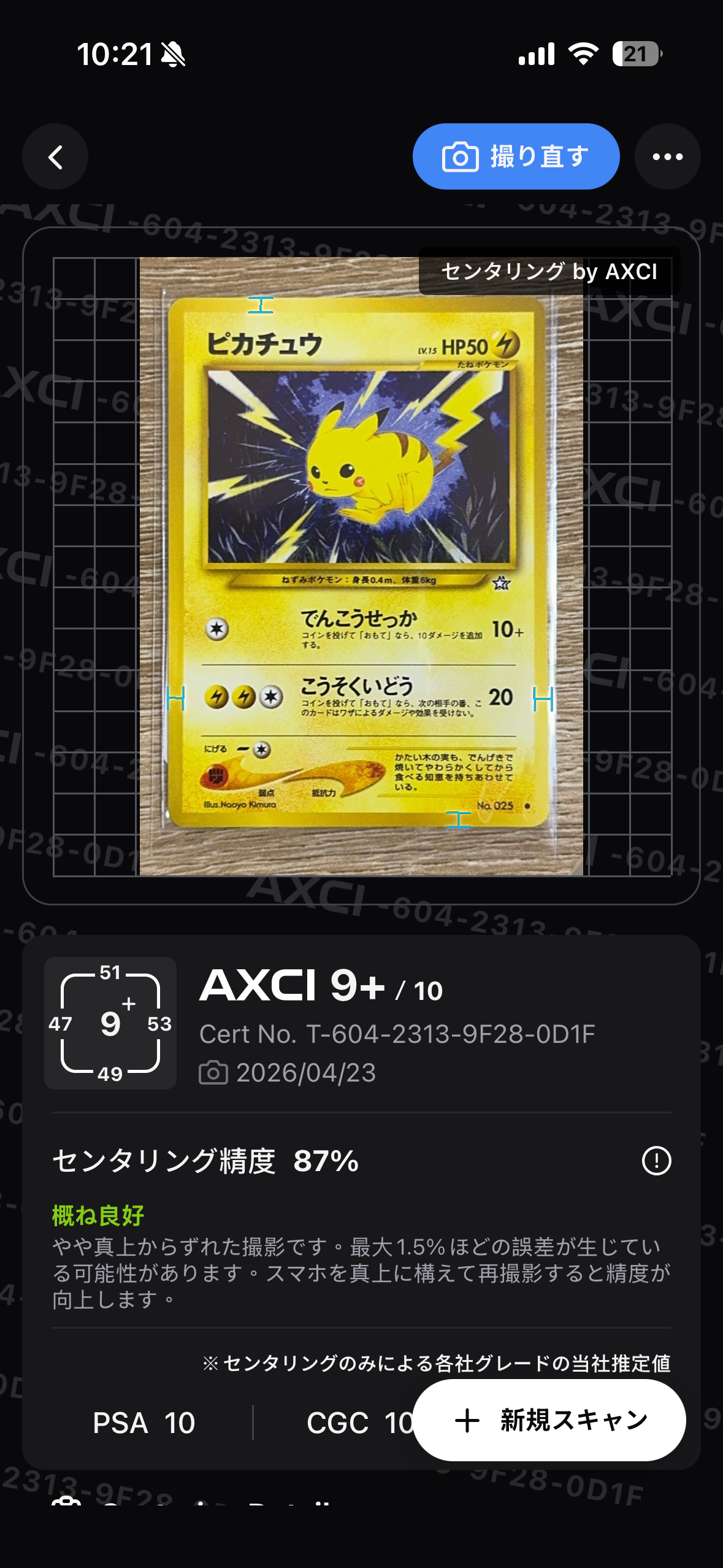 ピカチュウ ● : 旧裏 [neo1 No.025](ポケモンカード★neo 拡張パック「金、銀、新世界へ...」)