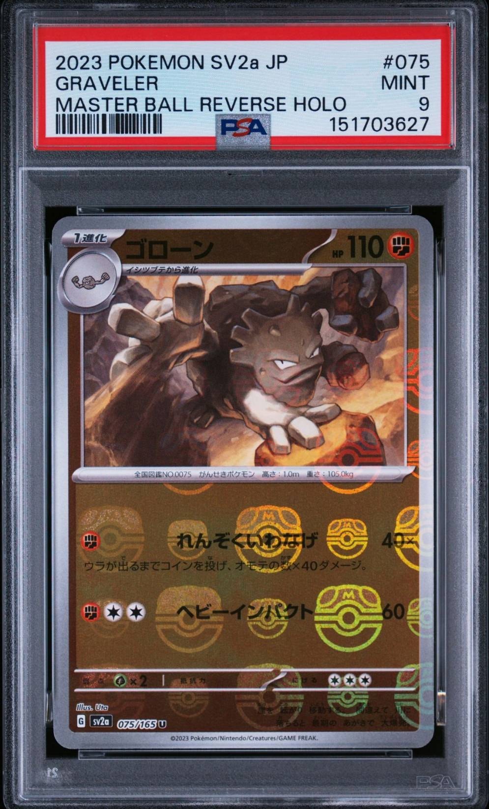ゴローン U: マスターボールミラー[SV2a 075/165](強化拡張パック「ポケモンカード151」)