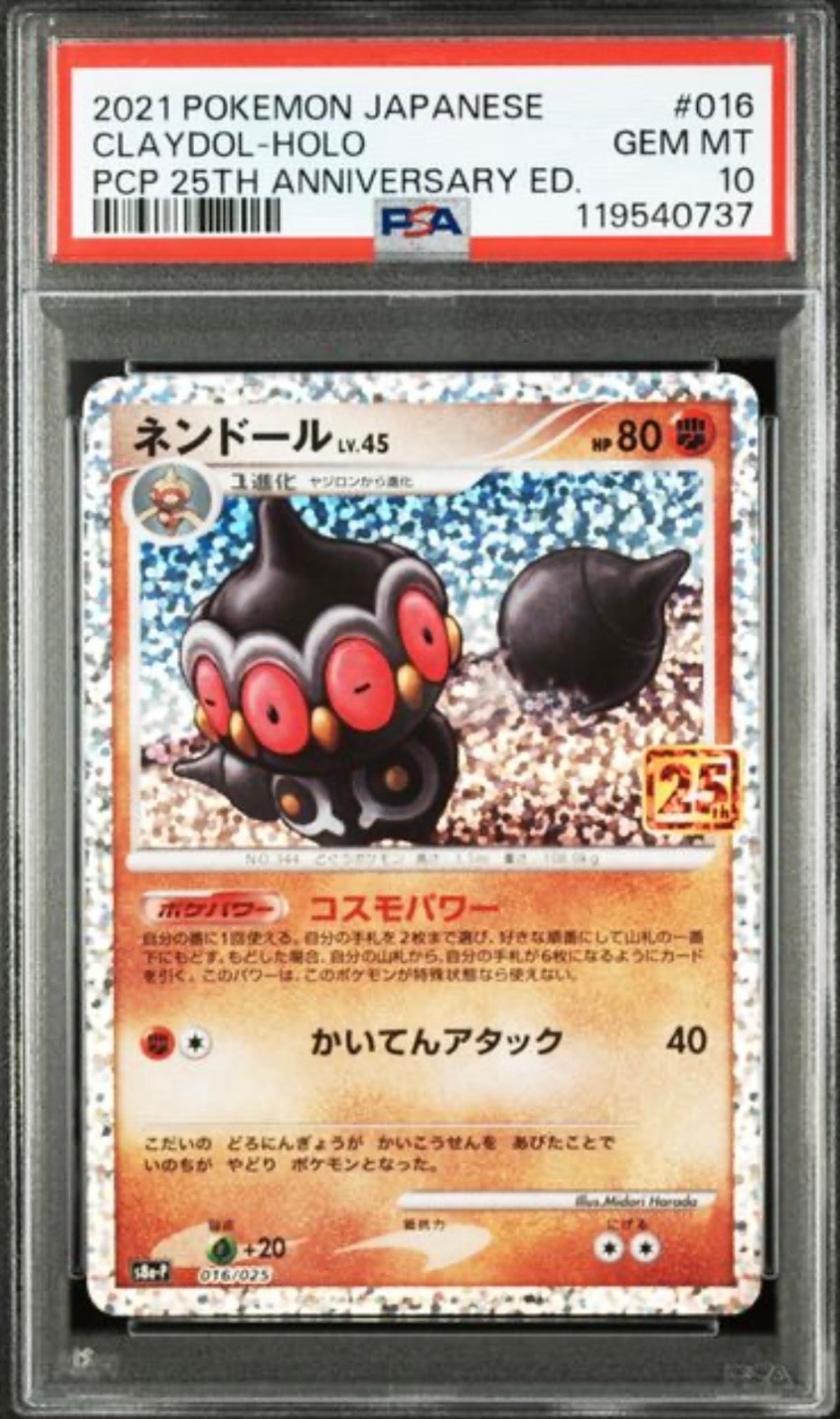 ネンドール: プロモ [S8a-P 016](プロモカードパック 25th ANNIVERSARY edition)