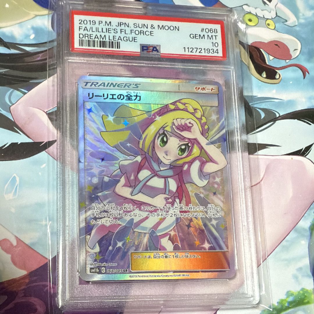 リーリエの全力 SR[SM11b 068/049](強化拡張パック「ドリームリーグ」)