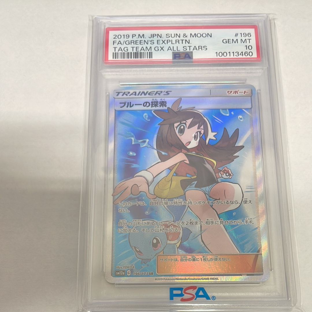 ブルーの探索 SR[SM12a 196/173](ハイクラスパック「TAG TEAM GX タッグオールスターズ」)