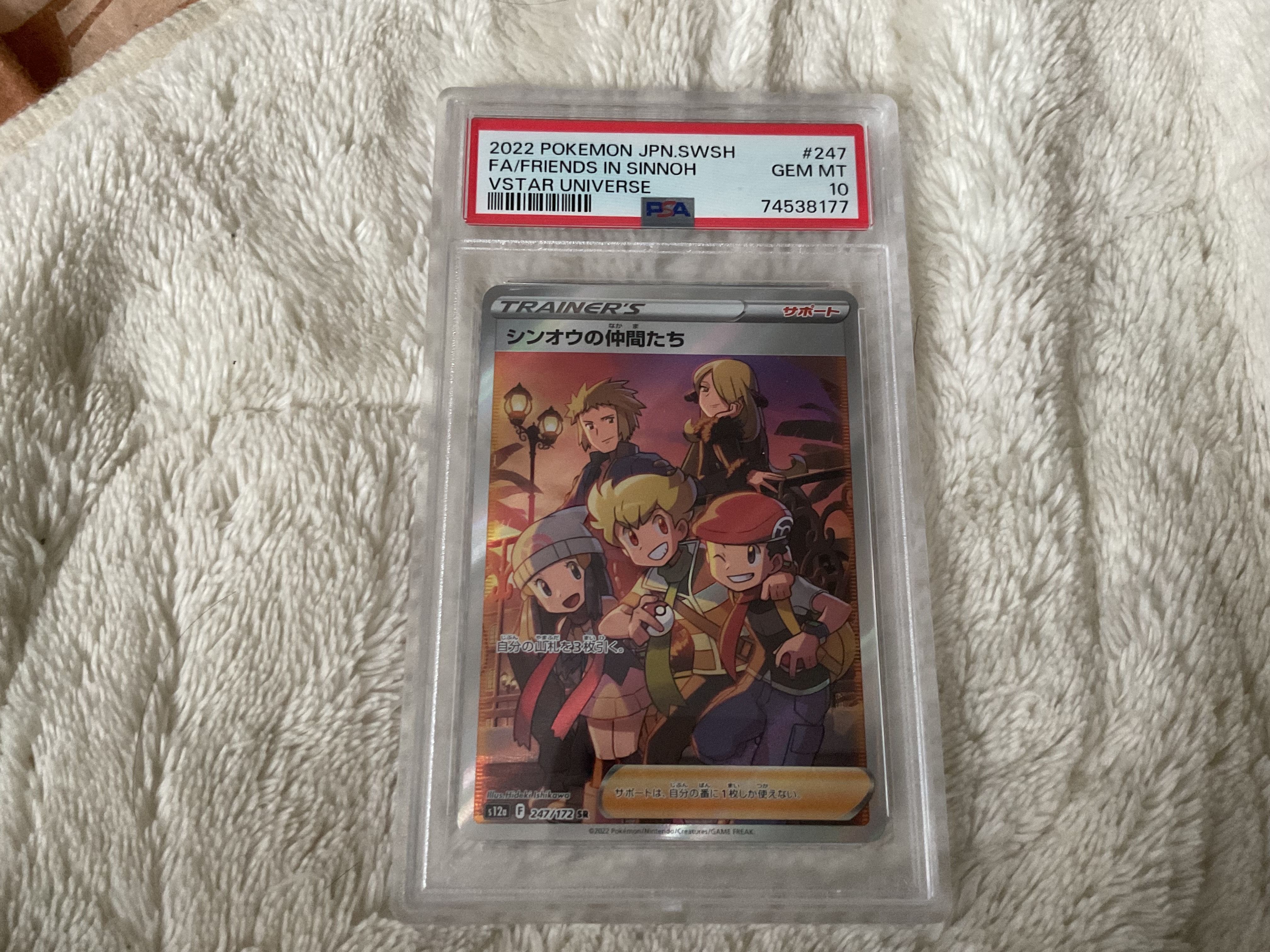 シンオウの仲間たち SR[s12a 247/172](ハイクラスパック「VSTARユニバース」)