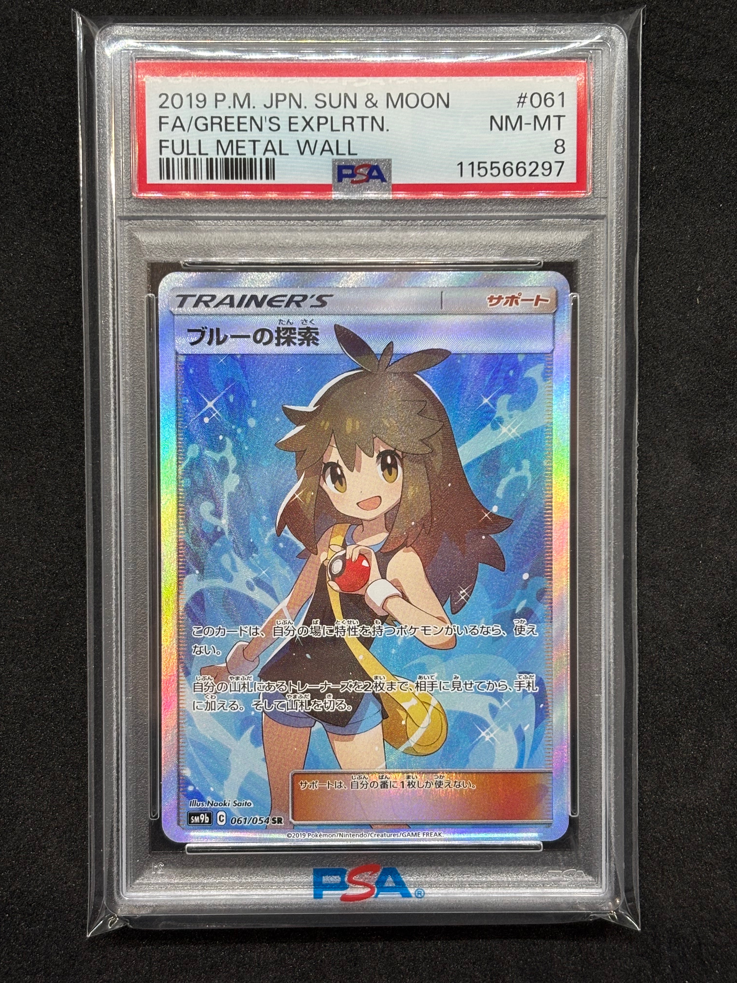 ブルーの探索 SR[SM9b 061/054](強化拡張パック「フルメタルウォール」)