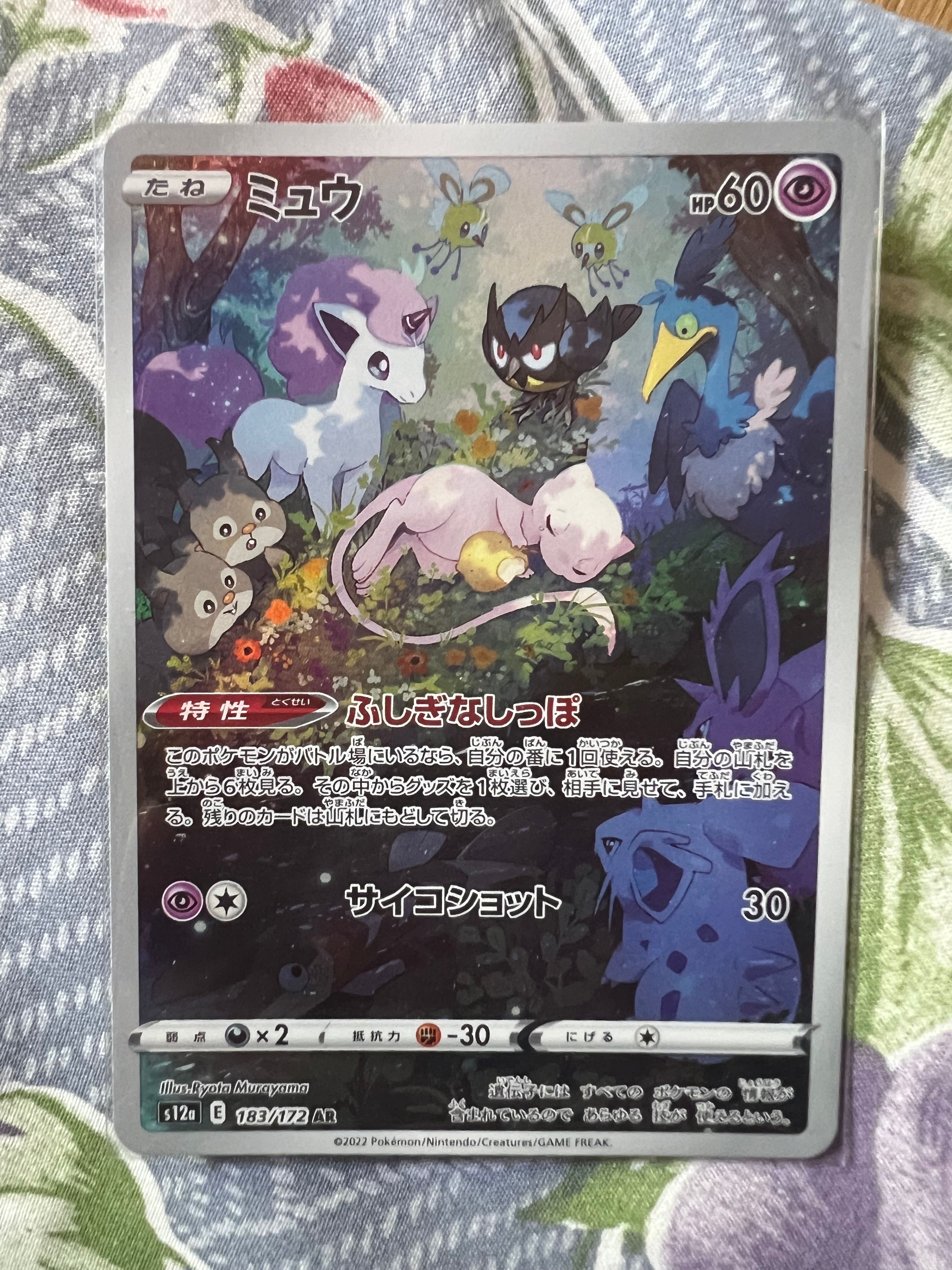 ミュウ AR[s12a 183/172](ハイクラスパック「VSTARユニバース」)