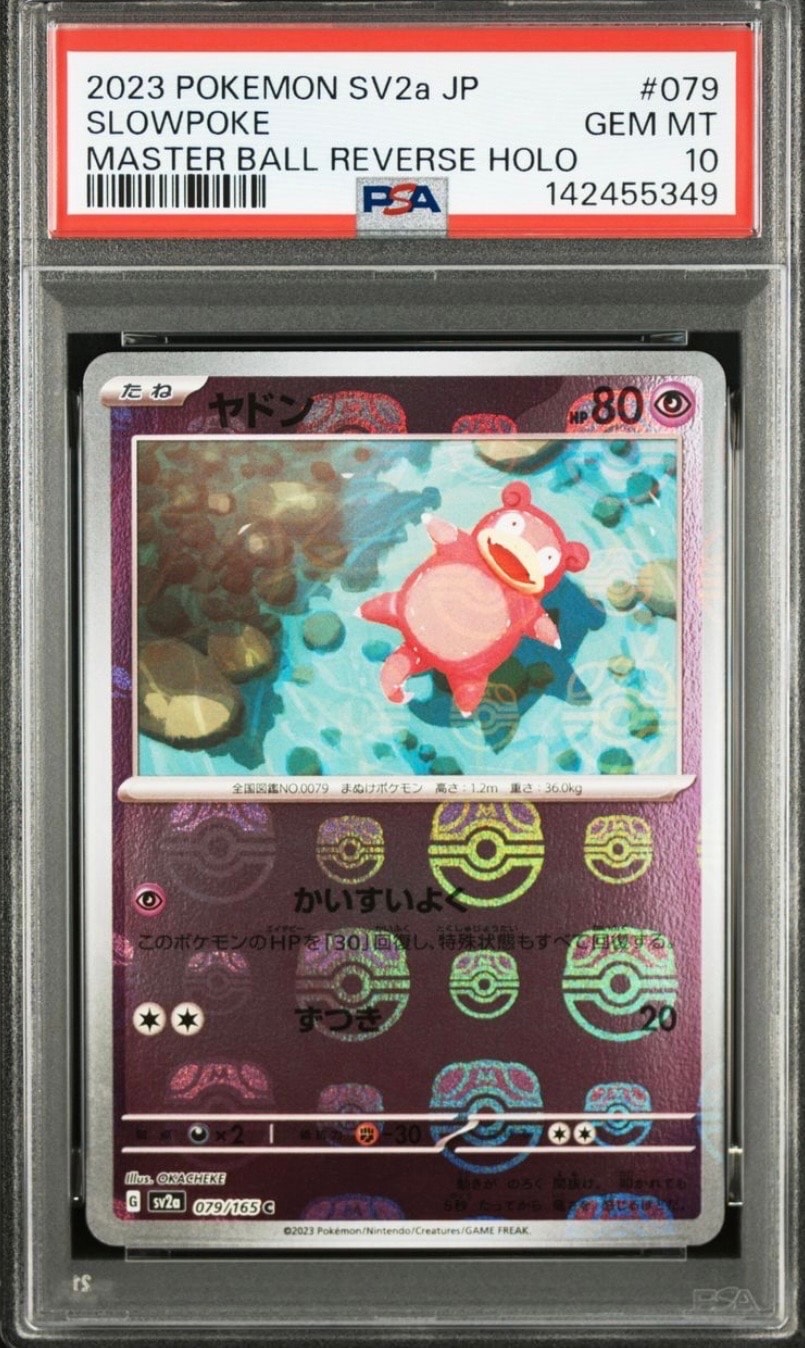 ヤドン C: マスターボールミラー[SV2a 079/165](強化拡張パック