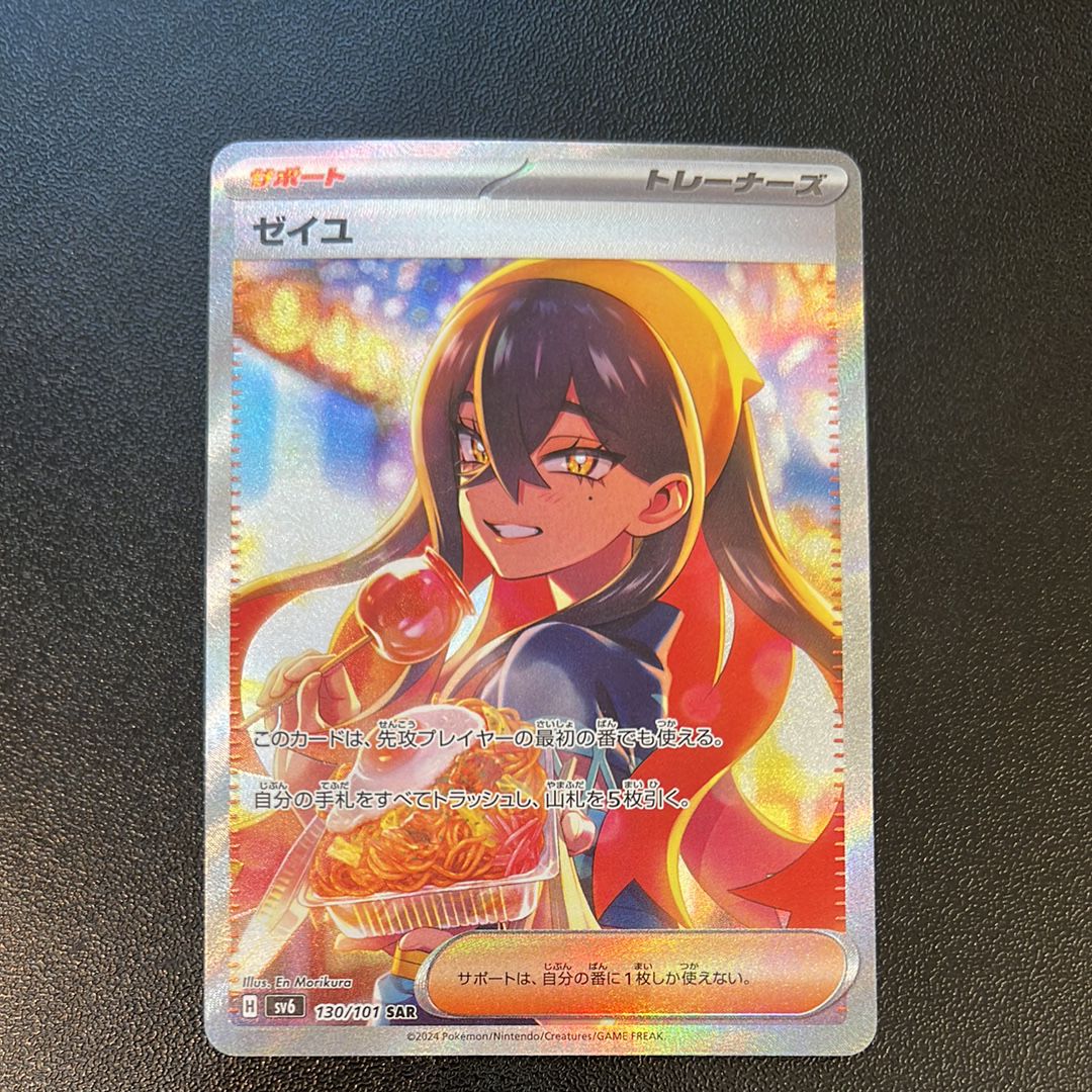 ゼイユ SAR [SV6 130/101](拡張パック「変幻の仮面」)