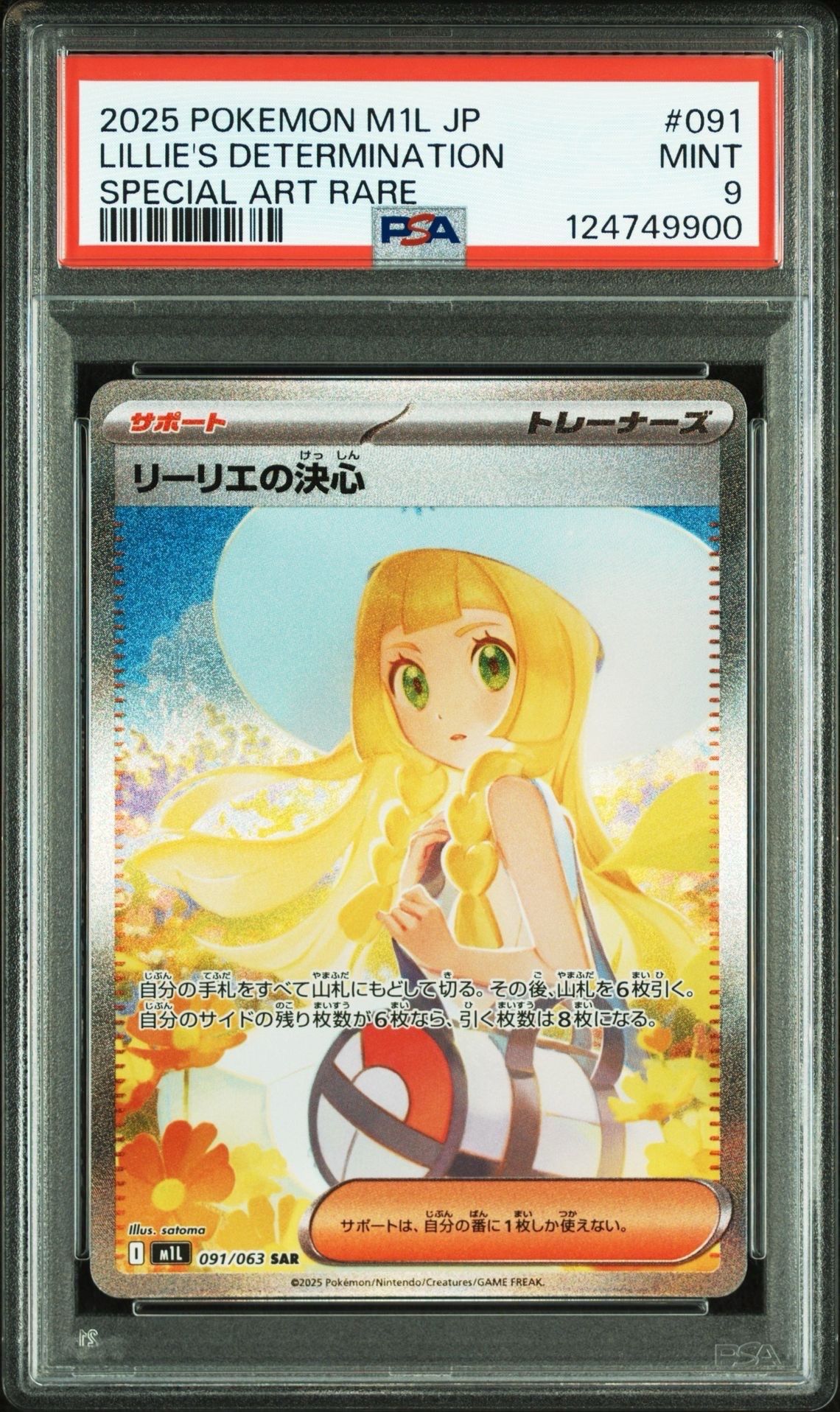 リーリエの決心 SAR [M1L 091/063](拡張パック「メガブレイブ」)