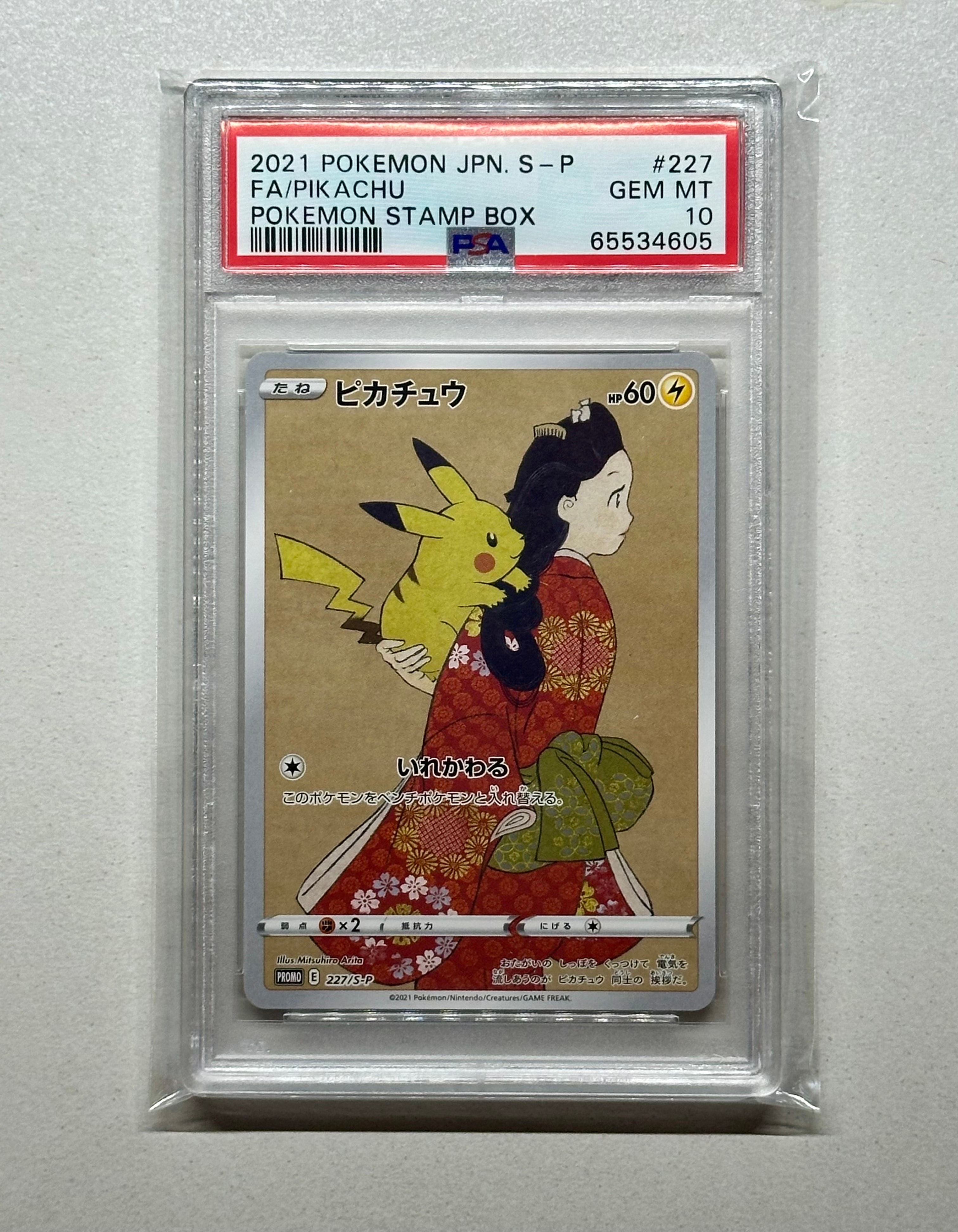 状態C】そらをとぶピカチュウ P : 旧裏 [PMCG-P](プロモーションカード