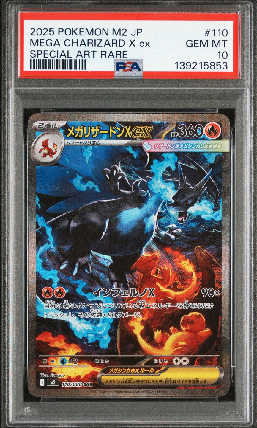 メガリザードンXex SAR [M2 110/080](拡張パック「インフェルノX」)