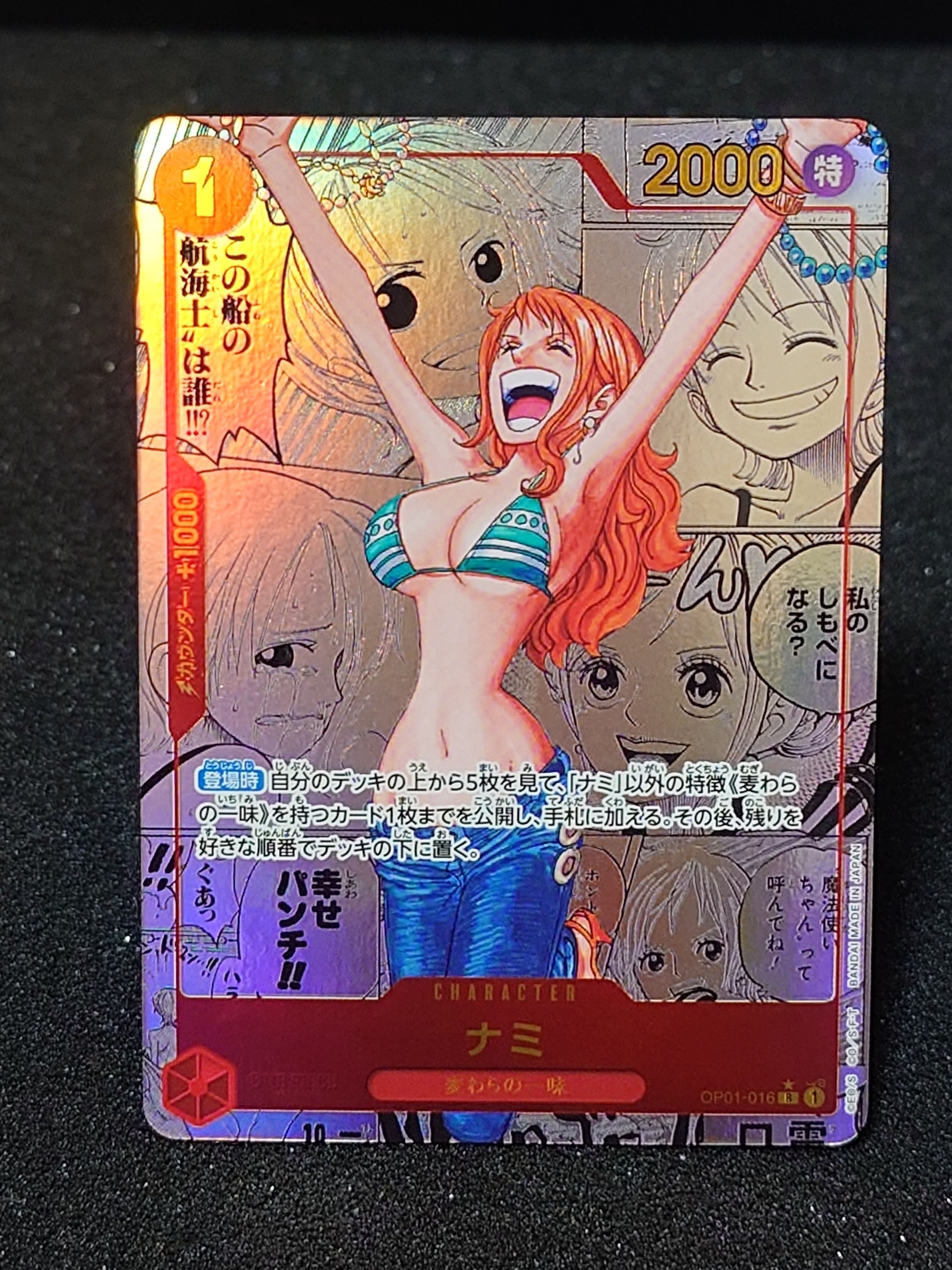 ナミ R-SP (コミパラ) [OP01-016](プレミアムブースター「ONE PIECE CARD THE BEST」)