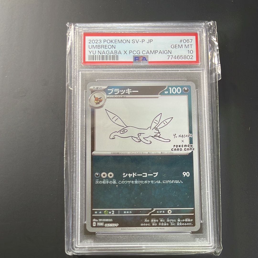 ブラッキー: プロモ (ナガバブラッキー) [SV-P 067](「YU NAGABA×ポケモンカードゲーム」プロモーションカード「SV-P」)