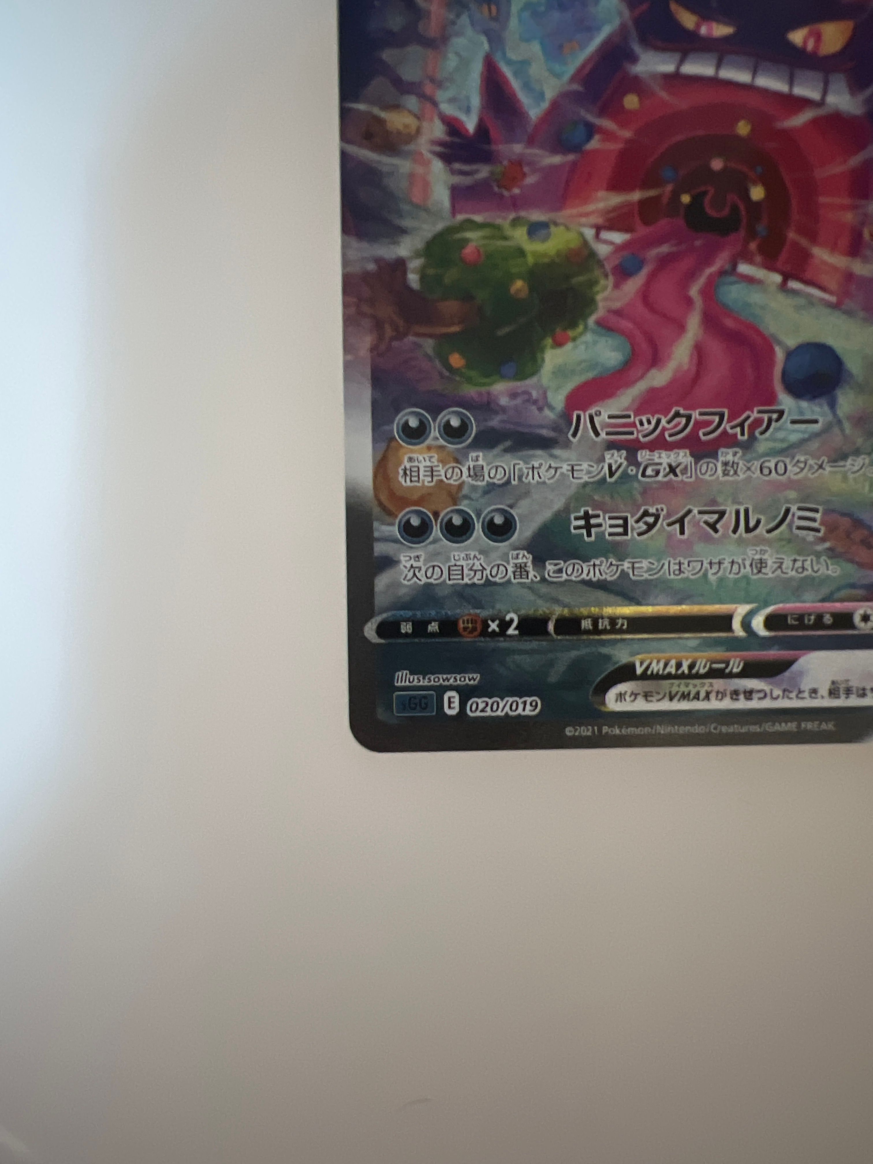 ゲンガーVMAX(SA)【-】{020/019} [SGG] （ゲンガーVMAX: SA[SGG