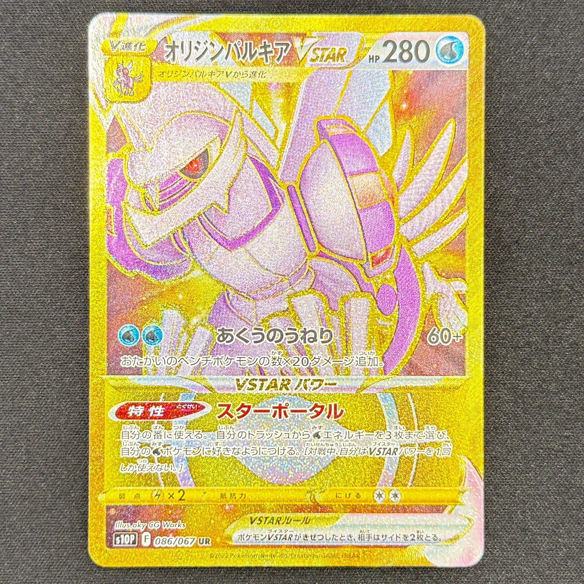 PSA10】オリジンパルキアVSTAR UR[S10P 086/067](拡張パック「スペース