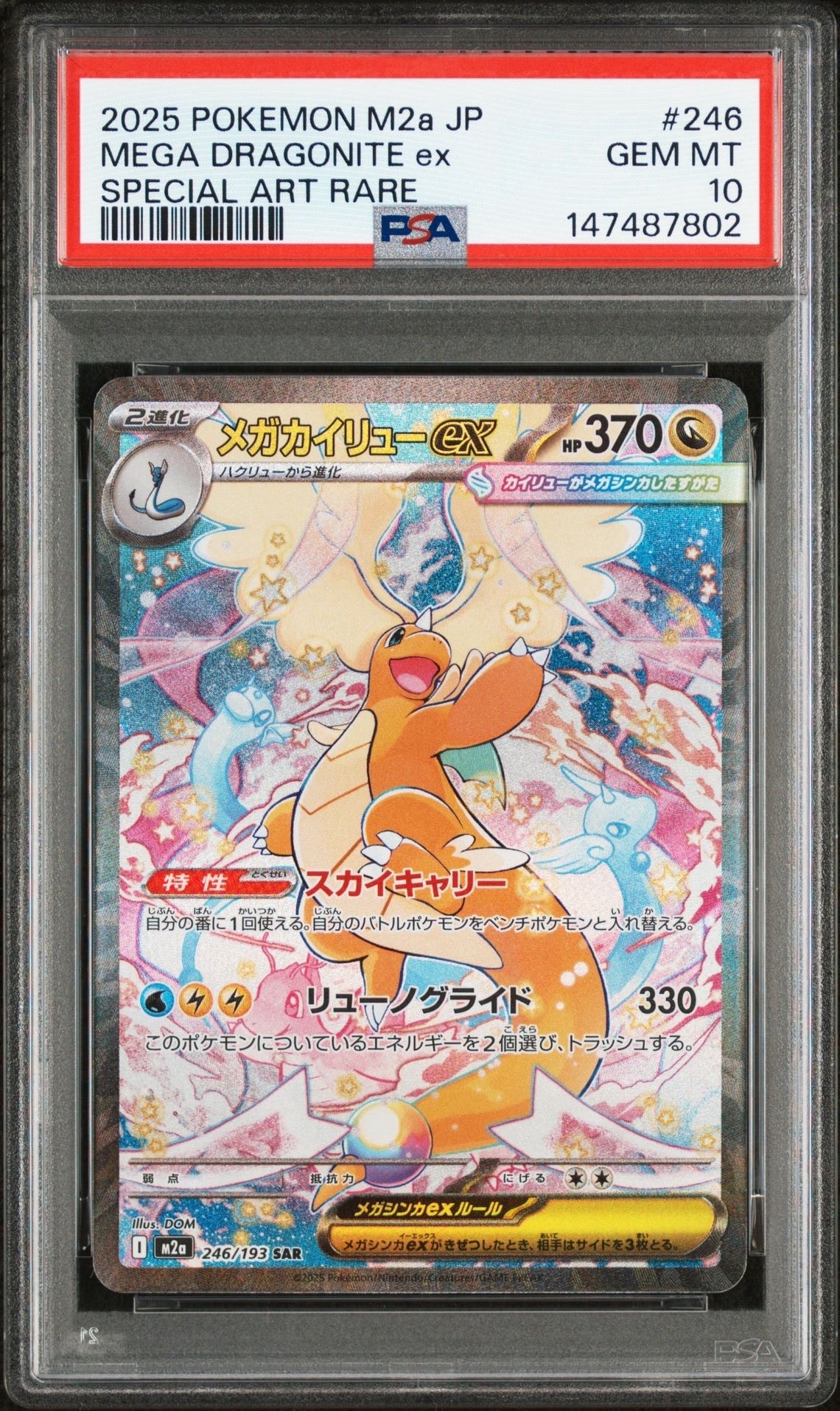 PSA10】レックウザGX RR[SM8b 098/150](ハイクラスパック「GXウルトラ