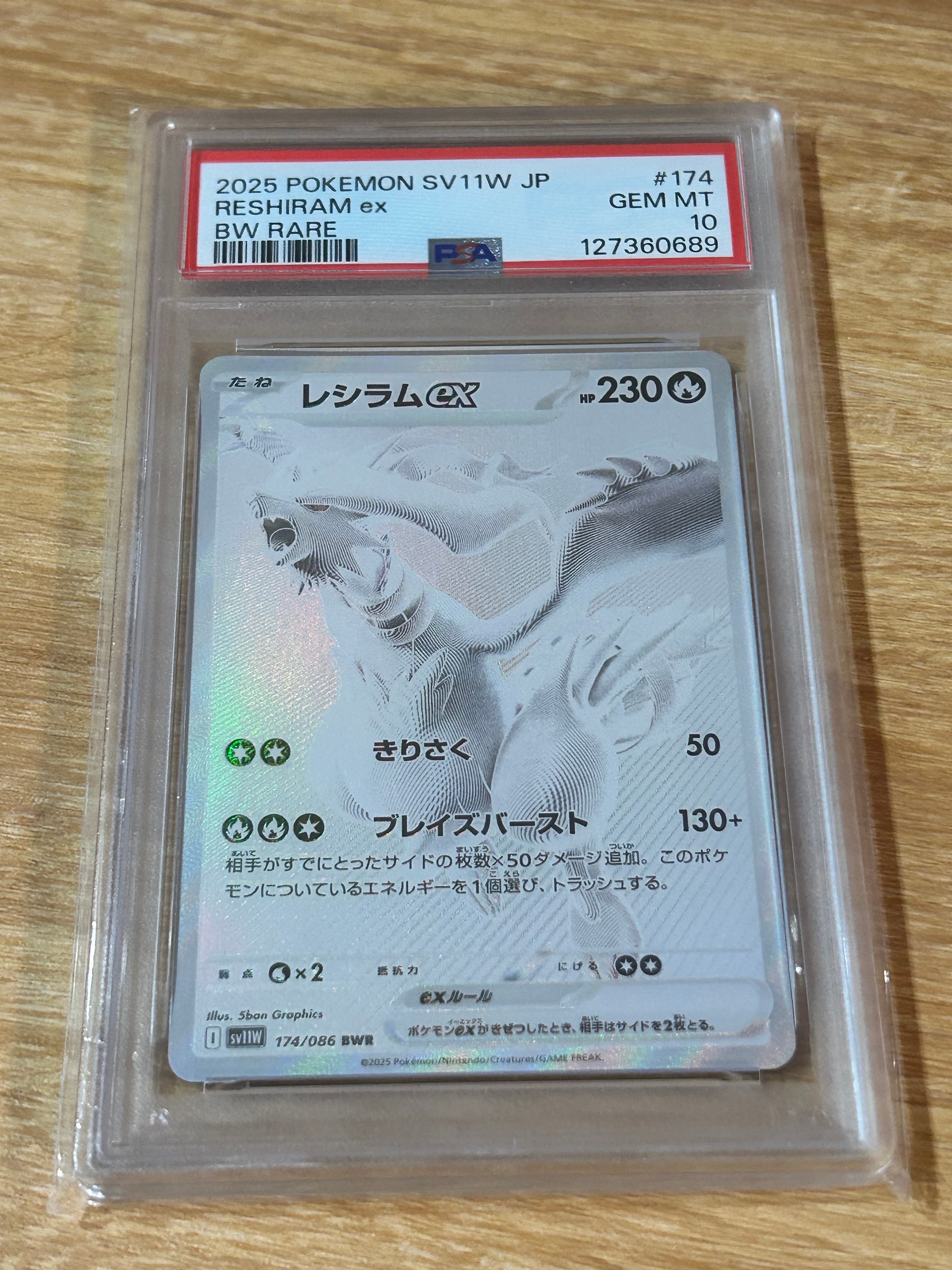 レシラムex BWR [SV11W 174/086](拡張パック「ホワイトフレア」)