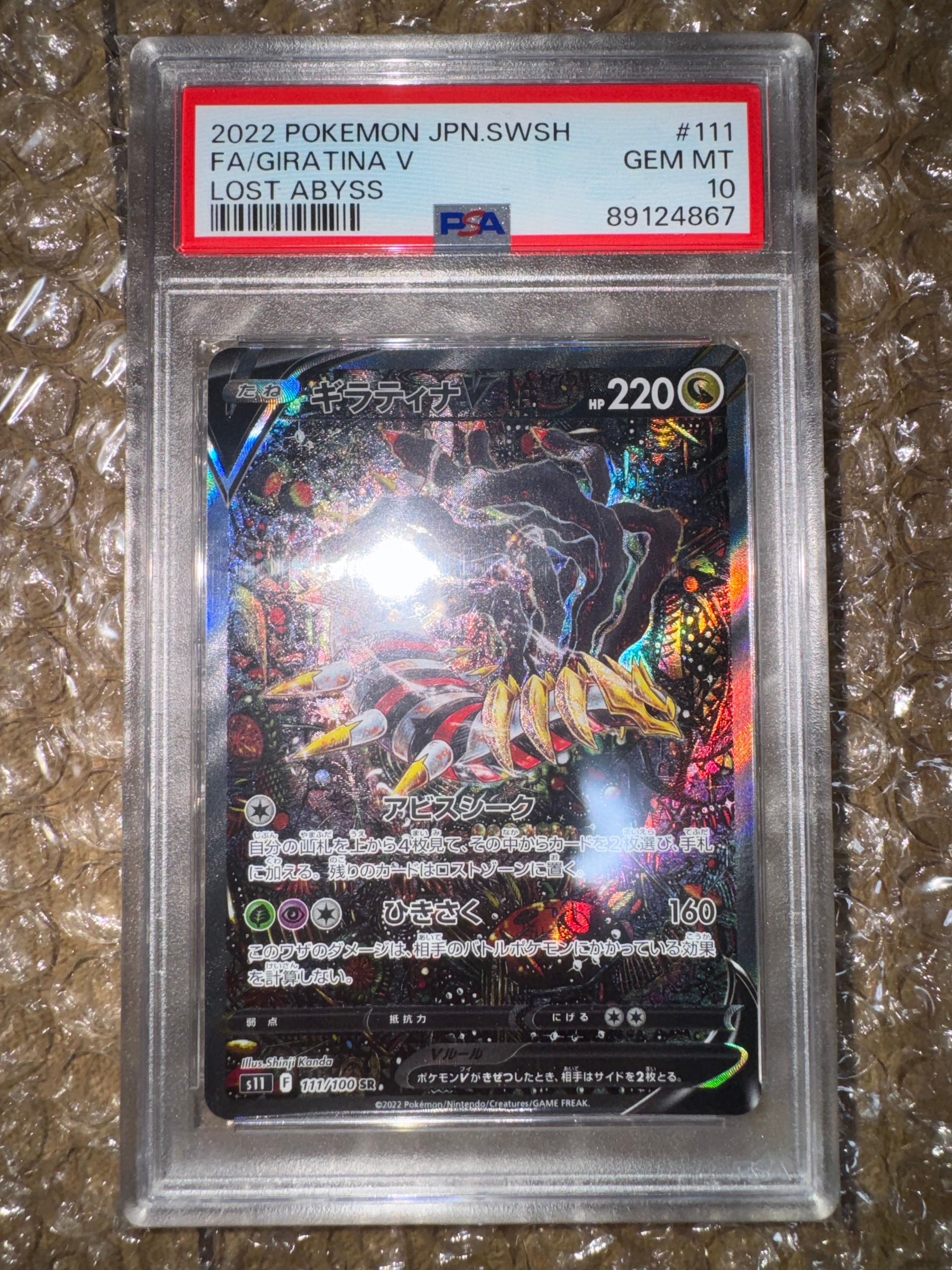 ギラティナV SR: SA[S11 111/100](拡張パック「ロストアビス」)