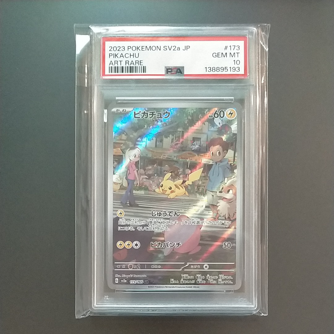 ピカチュウ AR[SV2a 173/165](強化拡張パック「ポケモンカード151」)