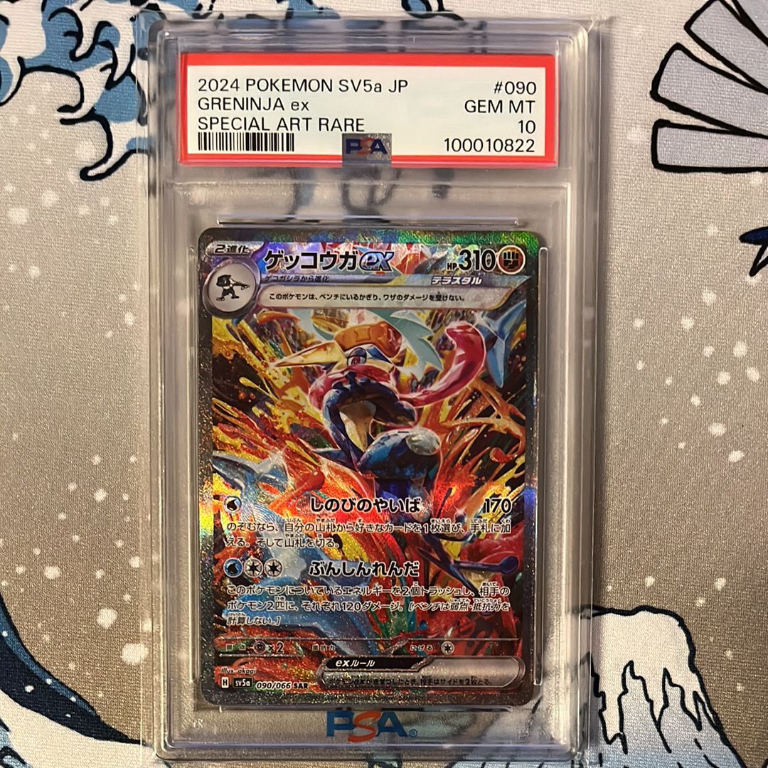 ゲッコウガex SAR [SV5a 090/066](強化拡張パック「クリムゾンヘイズ」)