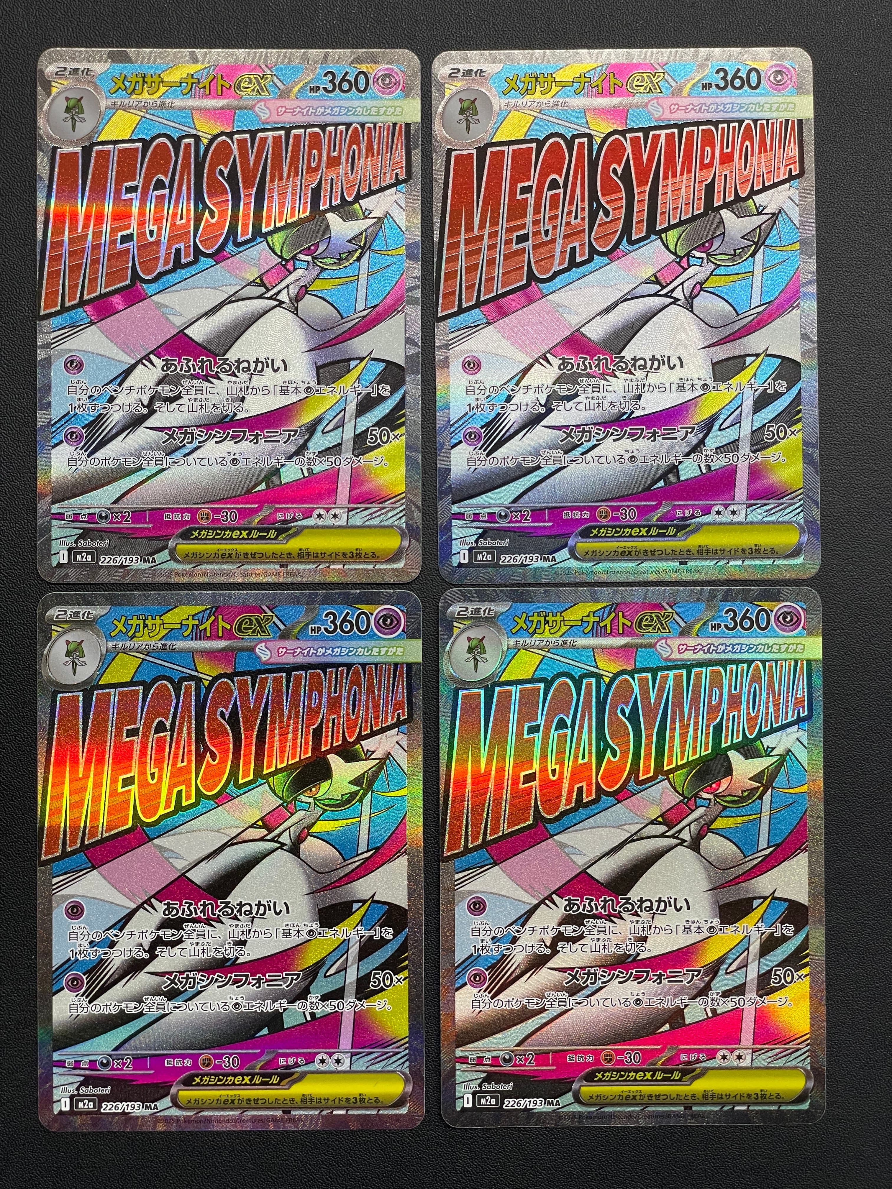 メガサーナイトex MA [M2a 226/193](ハイクラスパック「MEGAドリームex」)