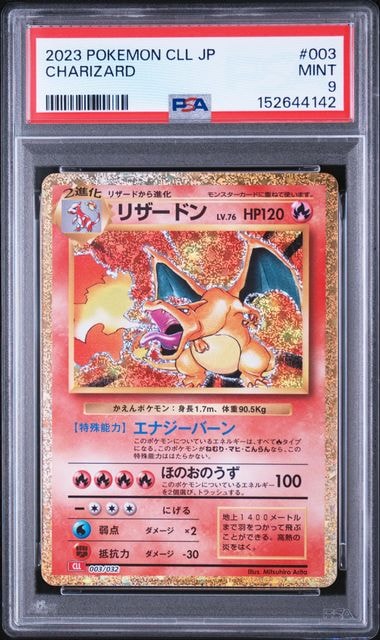 リザードン [CLL 003/032](ポケモンカードゲーム Classic)通販・買取