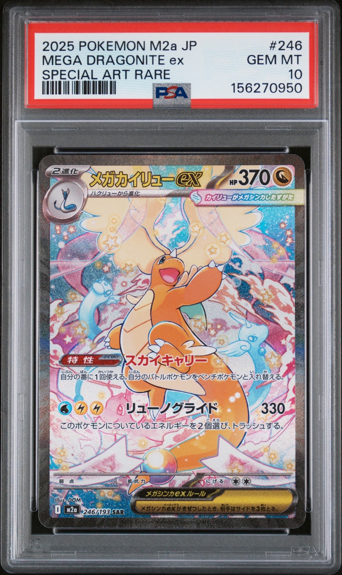 メガカイリューex SAR 246/193 MEGAドリームex メガカイリューex ポケモンカード 246/193 SAR MEGAドリームex