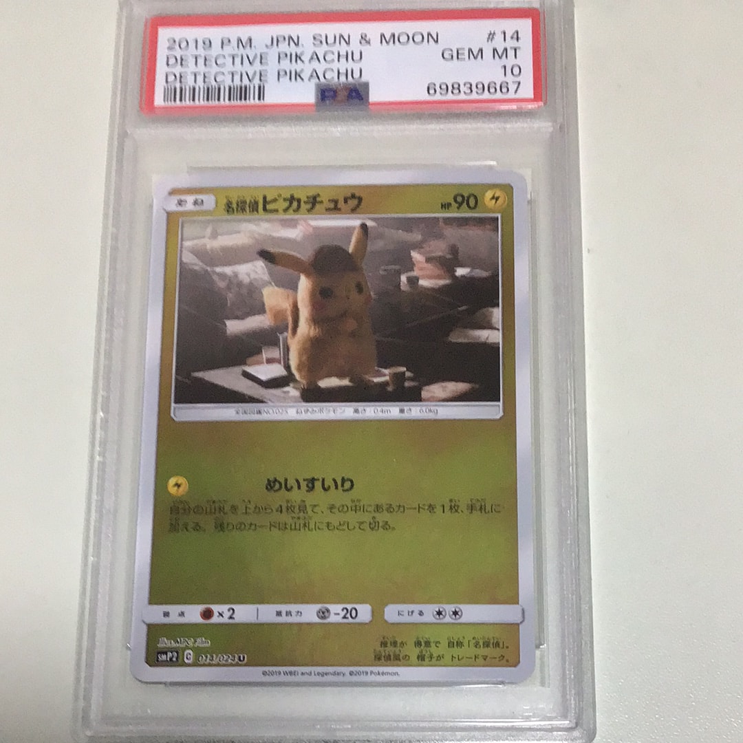 ピカチュウ P [M-P 020](プロモカードパック「マクドナルド ハッピー