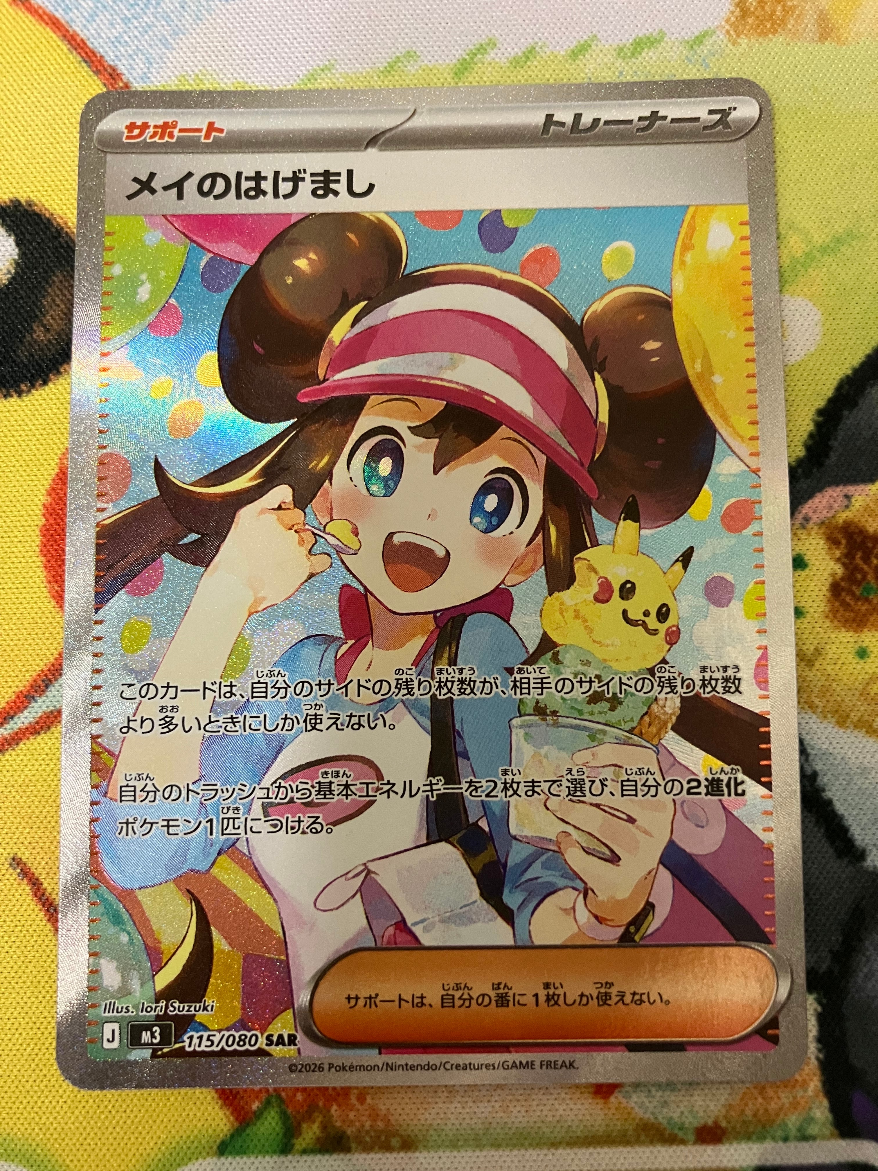 メイのはげまし SAR [M3 115/080](拡張パック「ムニキスゼロ」)