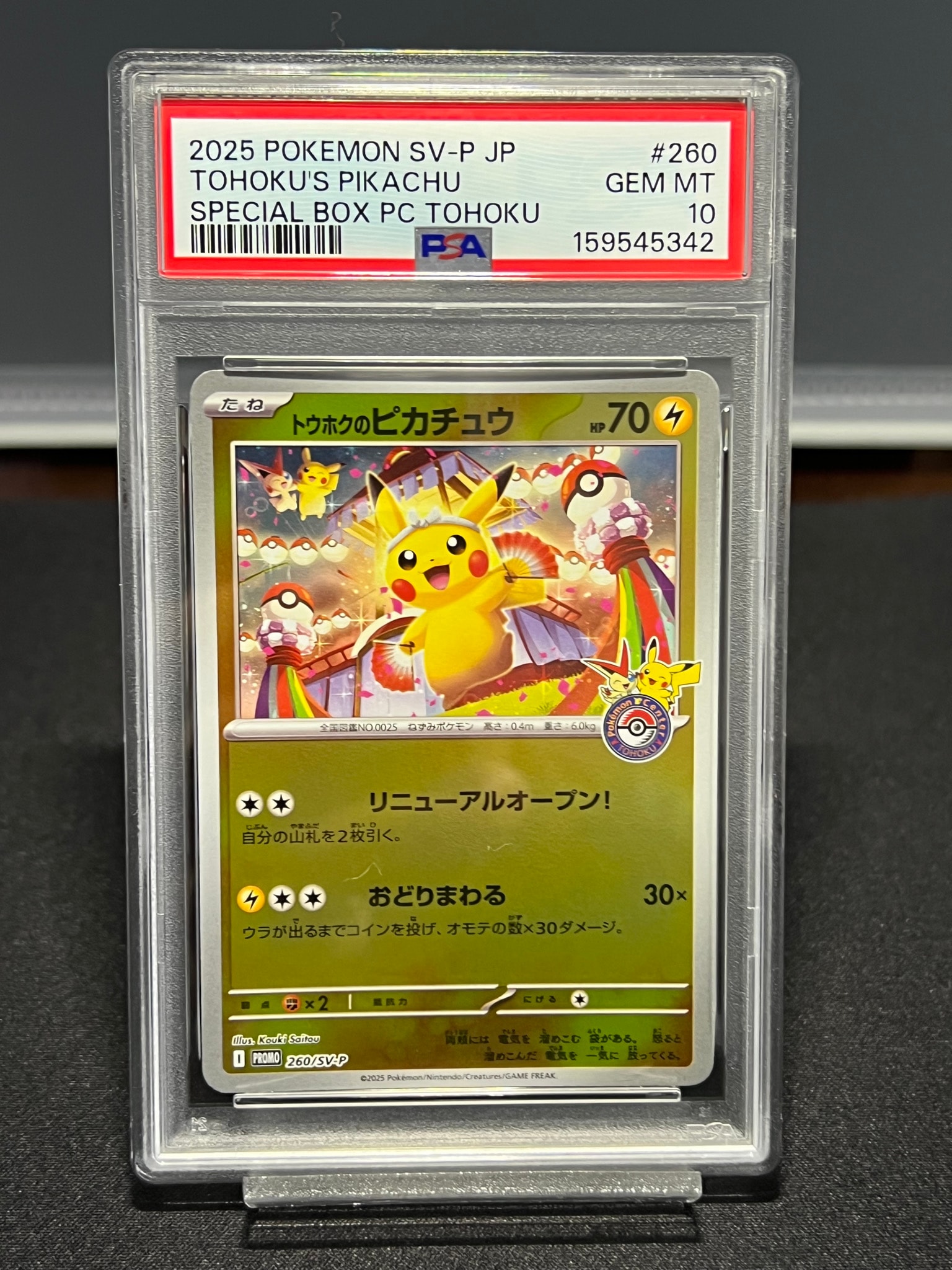 トウホクのピカチュウ P [SV-P 260](スペシャルBOX「ポケモンセンタートウホク」)