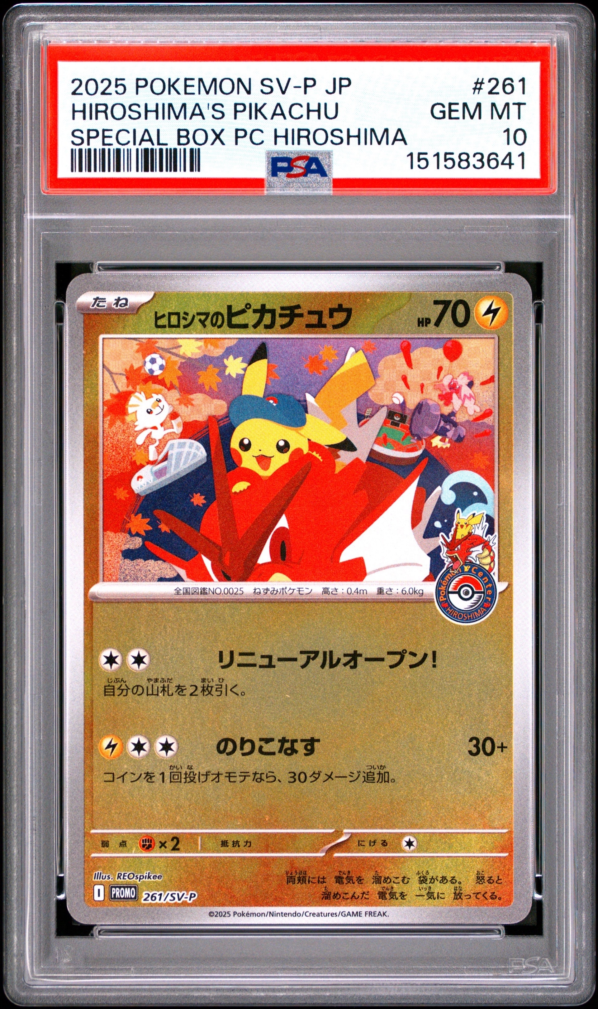 PSA10】ヒロシマのピカチュウ P [SV-P 261](スペシャルBOX「ポケモン