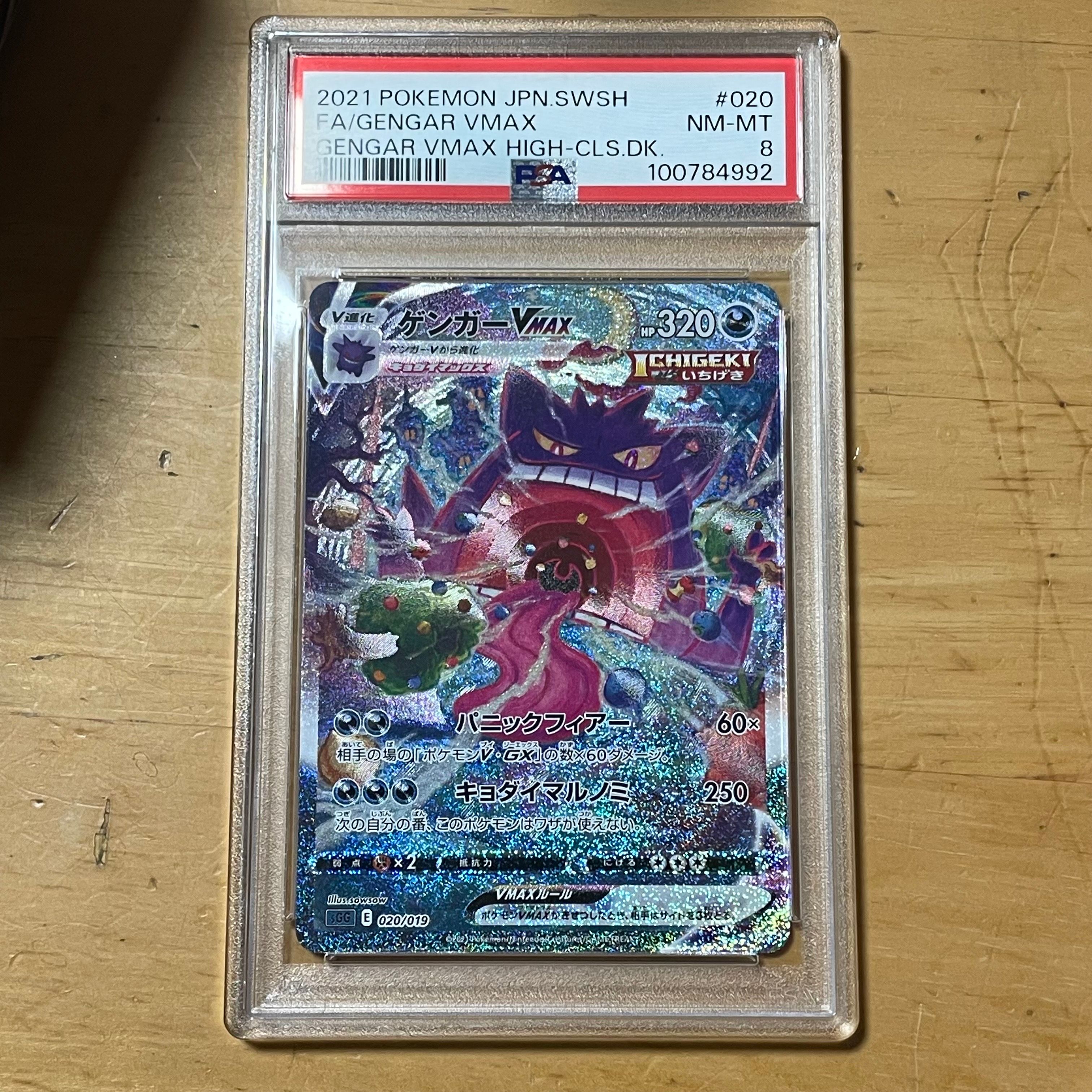 ゲンガーVMAX SGG 020/019 英語版 Gengar VMAX SA 020/019 SGG High Class Deck Japan - Pokemon